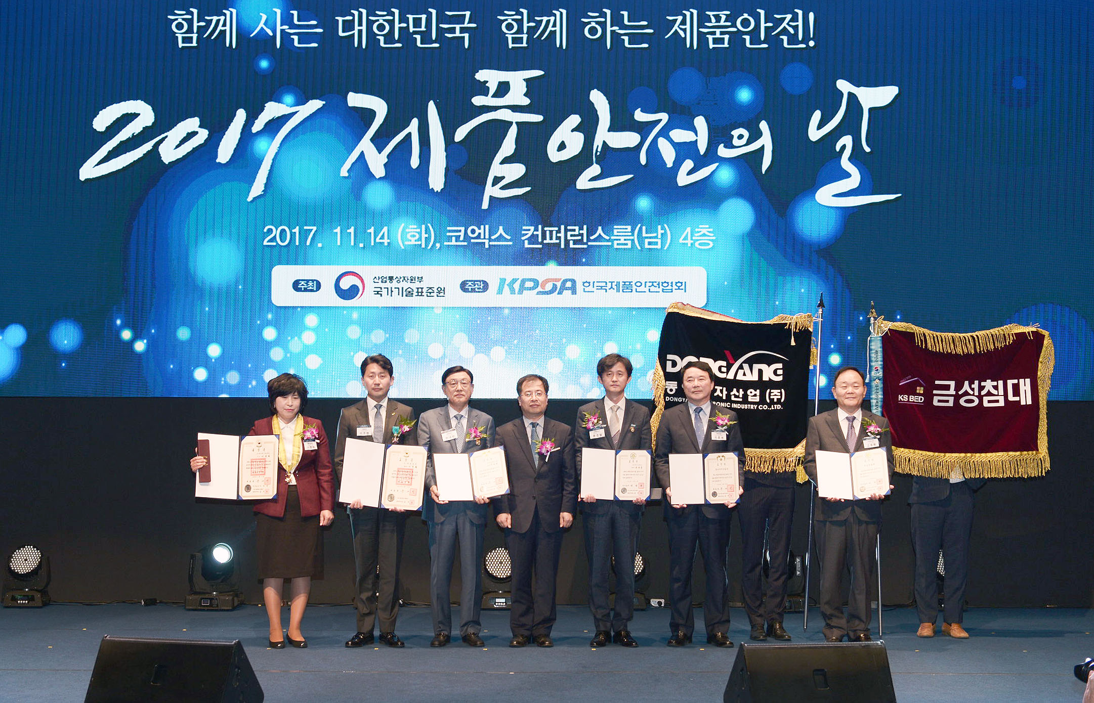 2017 제품안전의 날 기념식 1