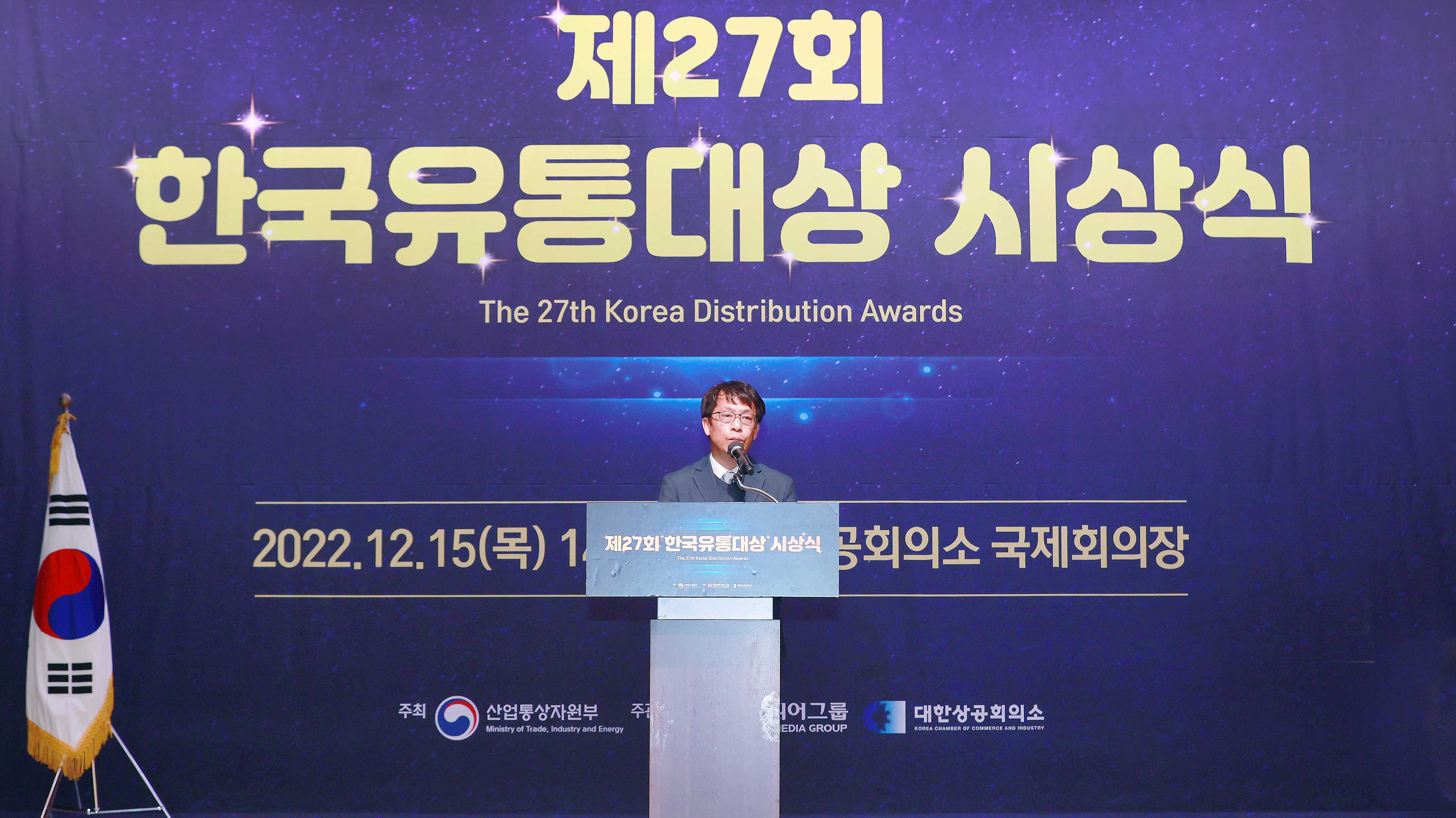 제27회 한국유통대상 시상식 4
