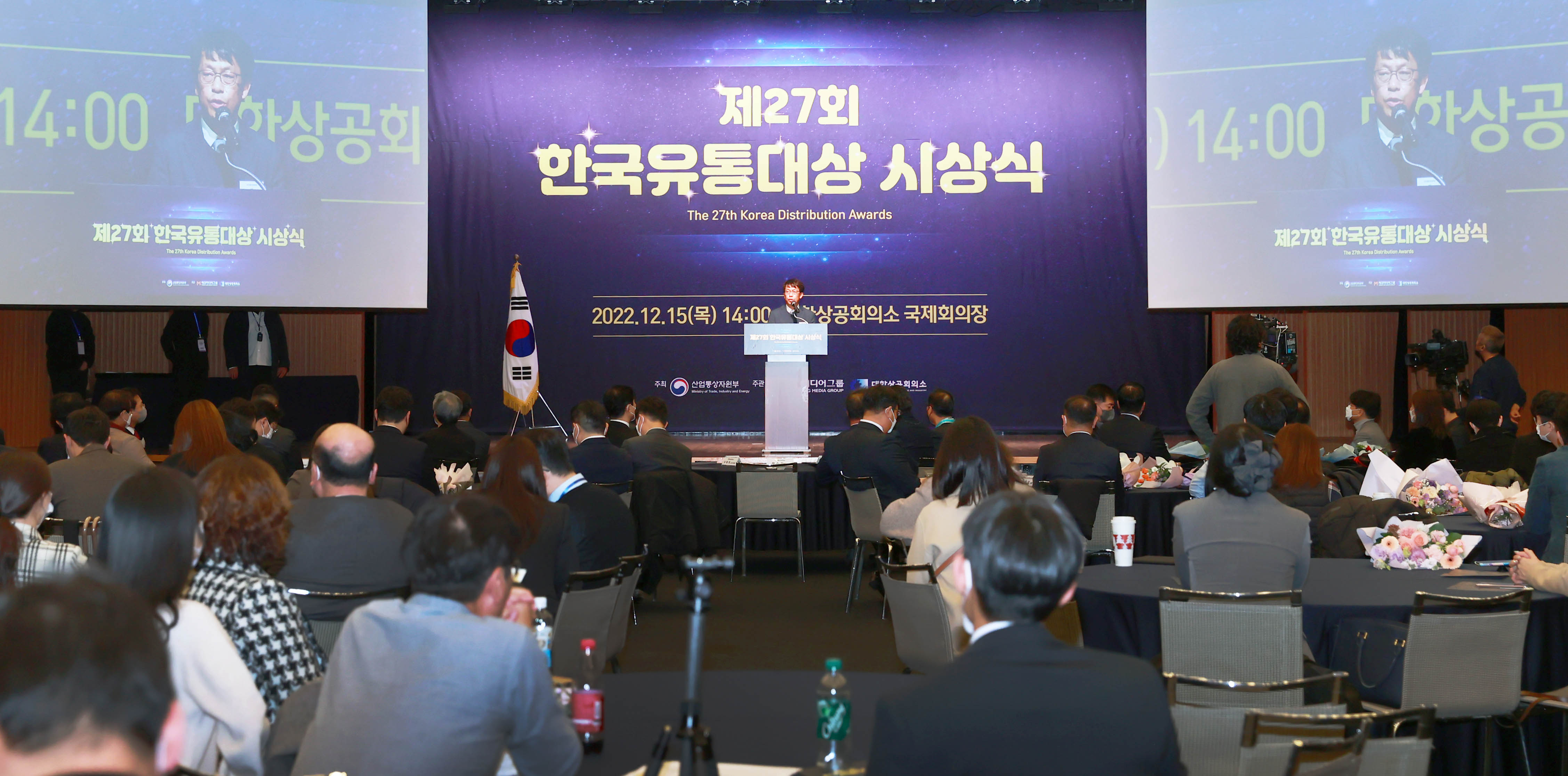제27회 한국유통대상 시상식 2