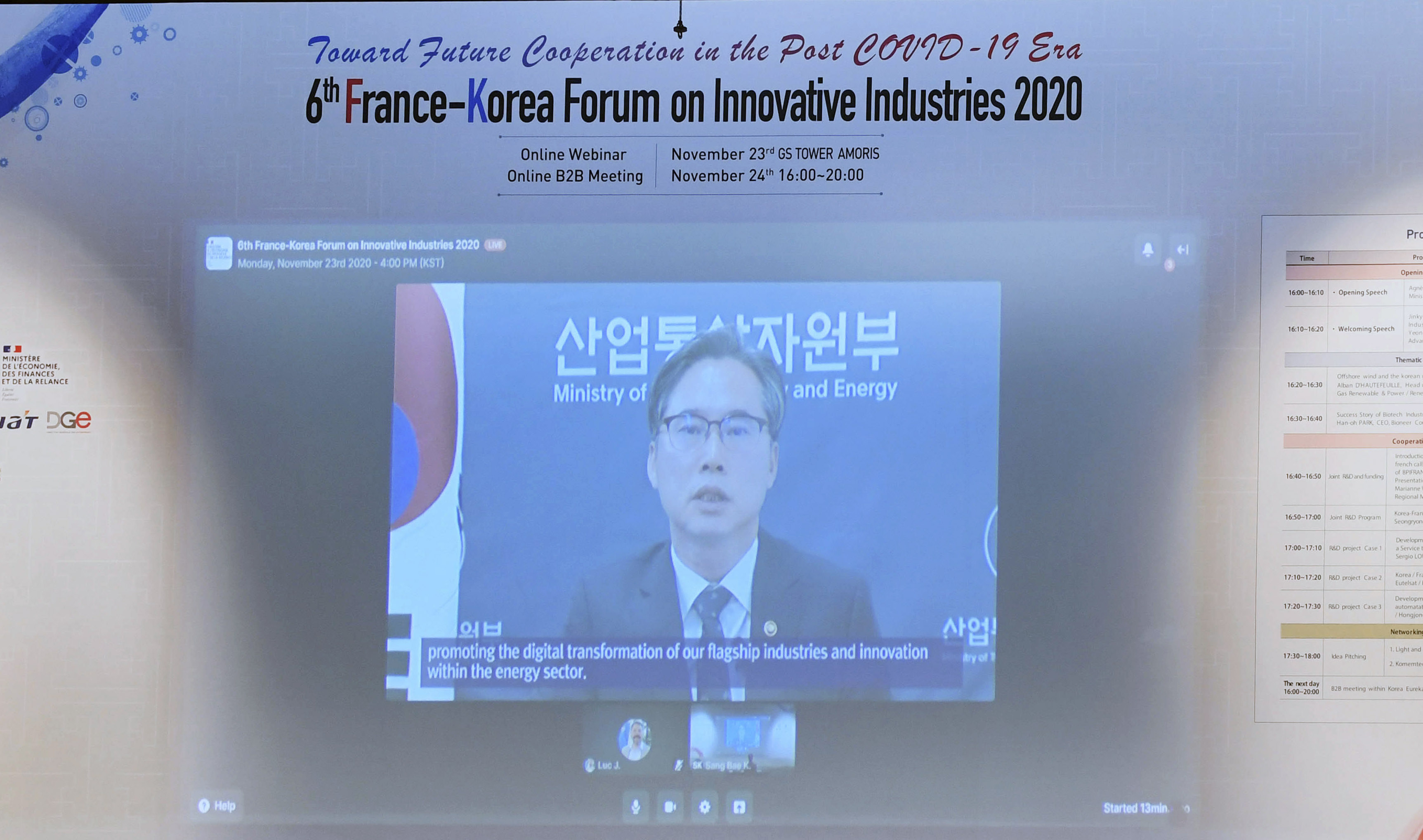 제6차 한-불 신산업 기술협력 포럼 2