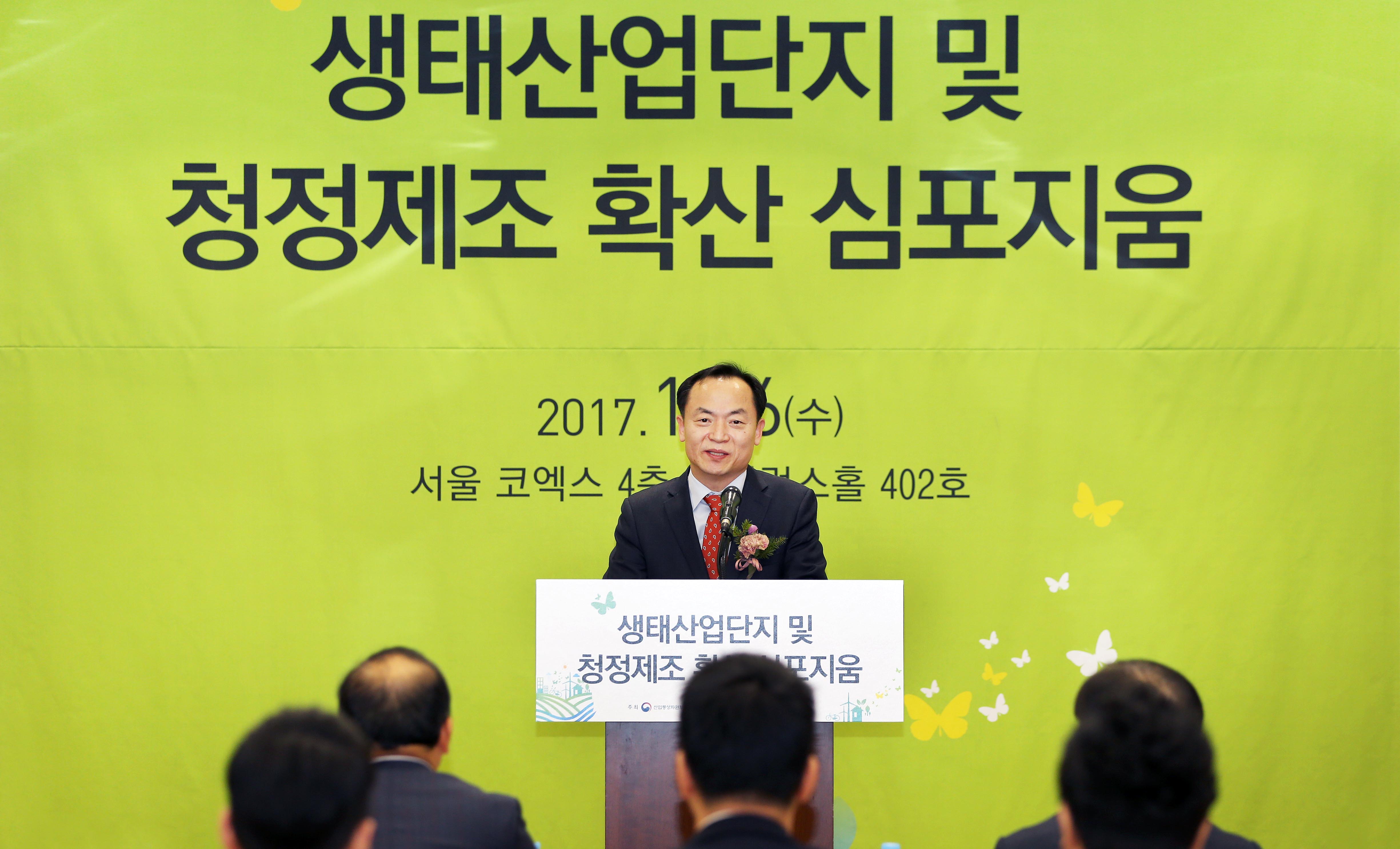생태산업단지 및 청정제조 확산 심포지움 3