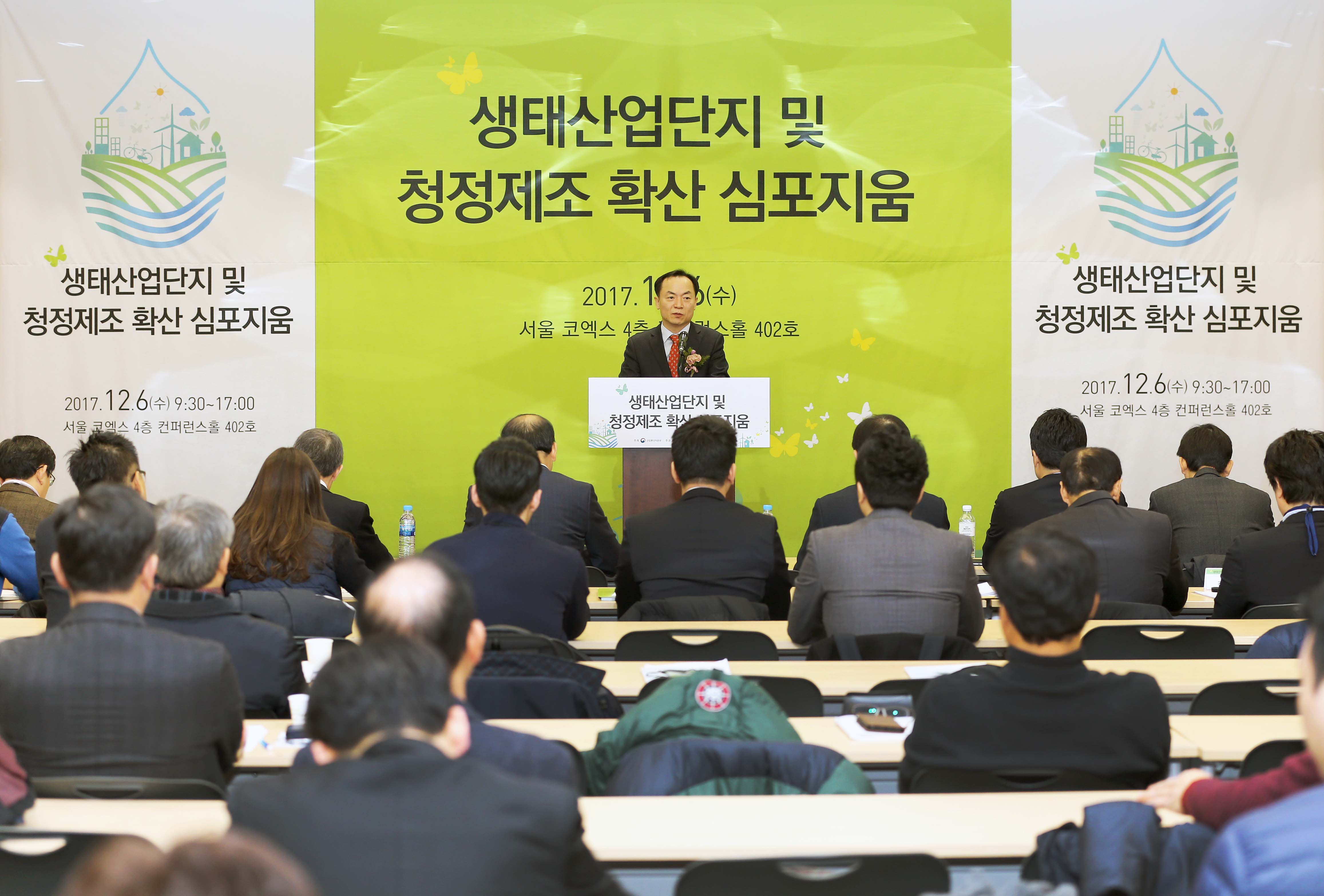 생태산업단지 및 청정제조 확산 심포지움 2