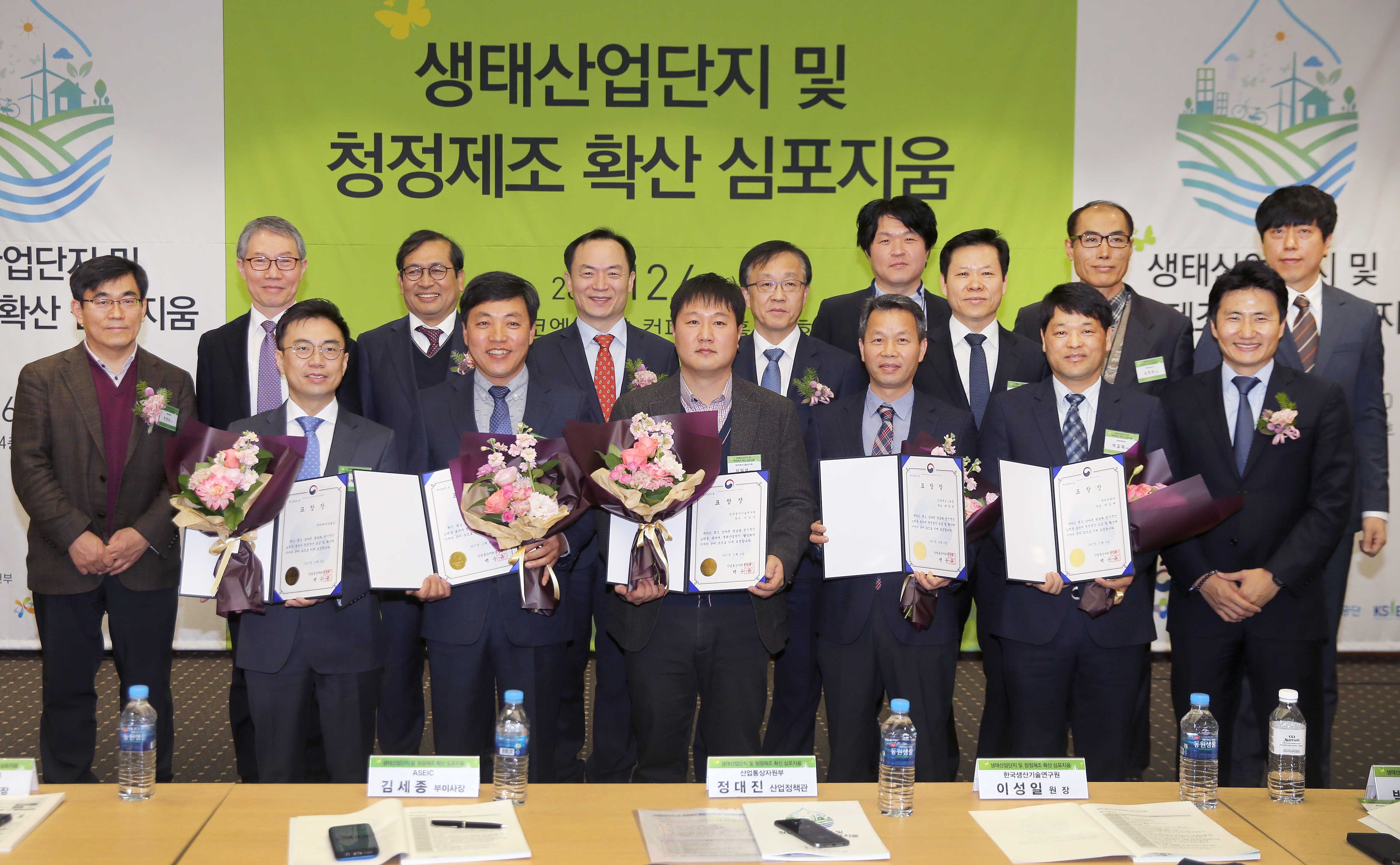 생태산업단지 및 청정제조 확산 심포지움 5