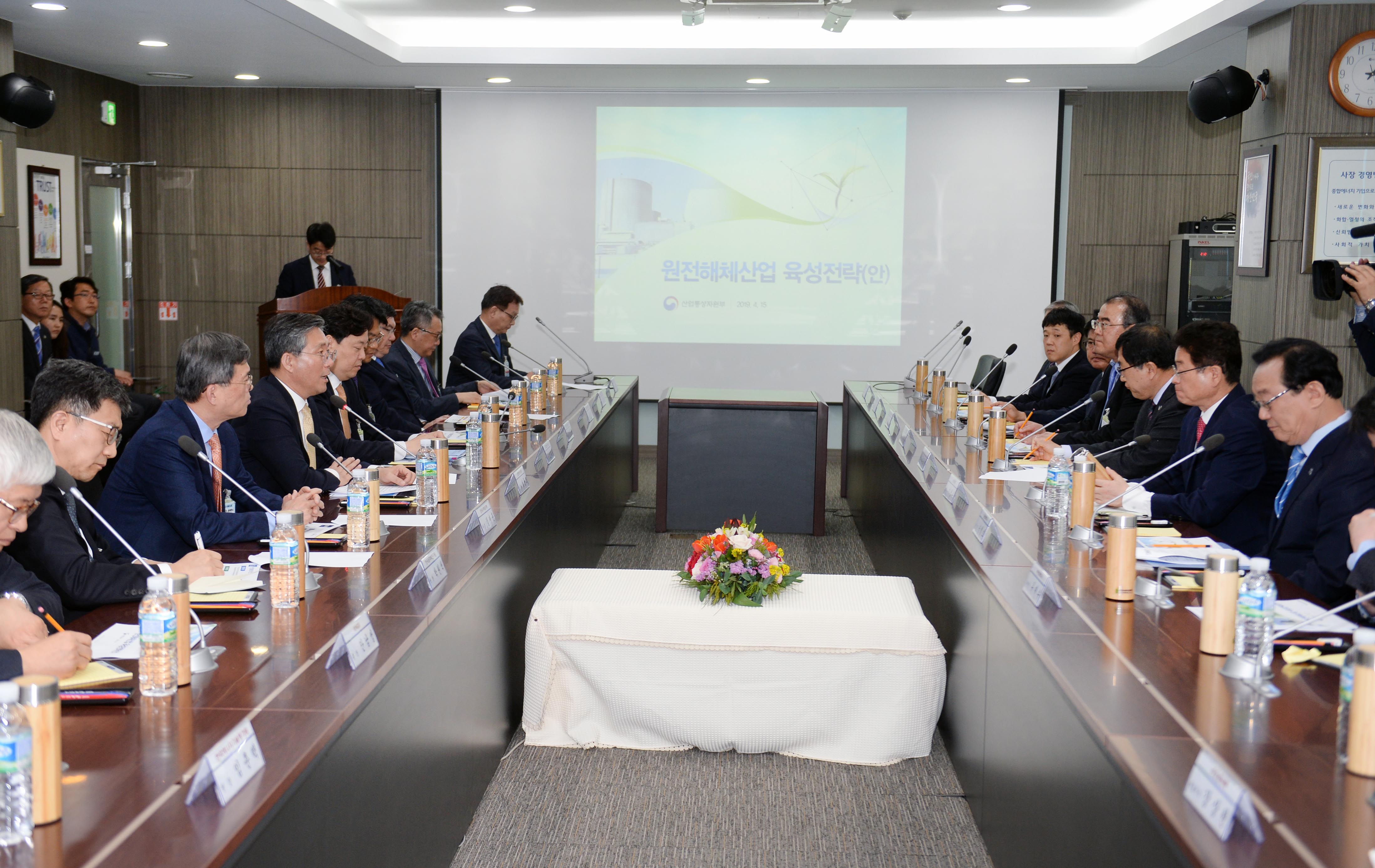 원전해체 산업 육성전략을 위한 민관합동 간담회 4