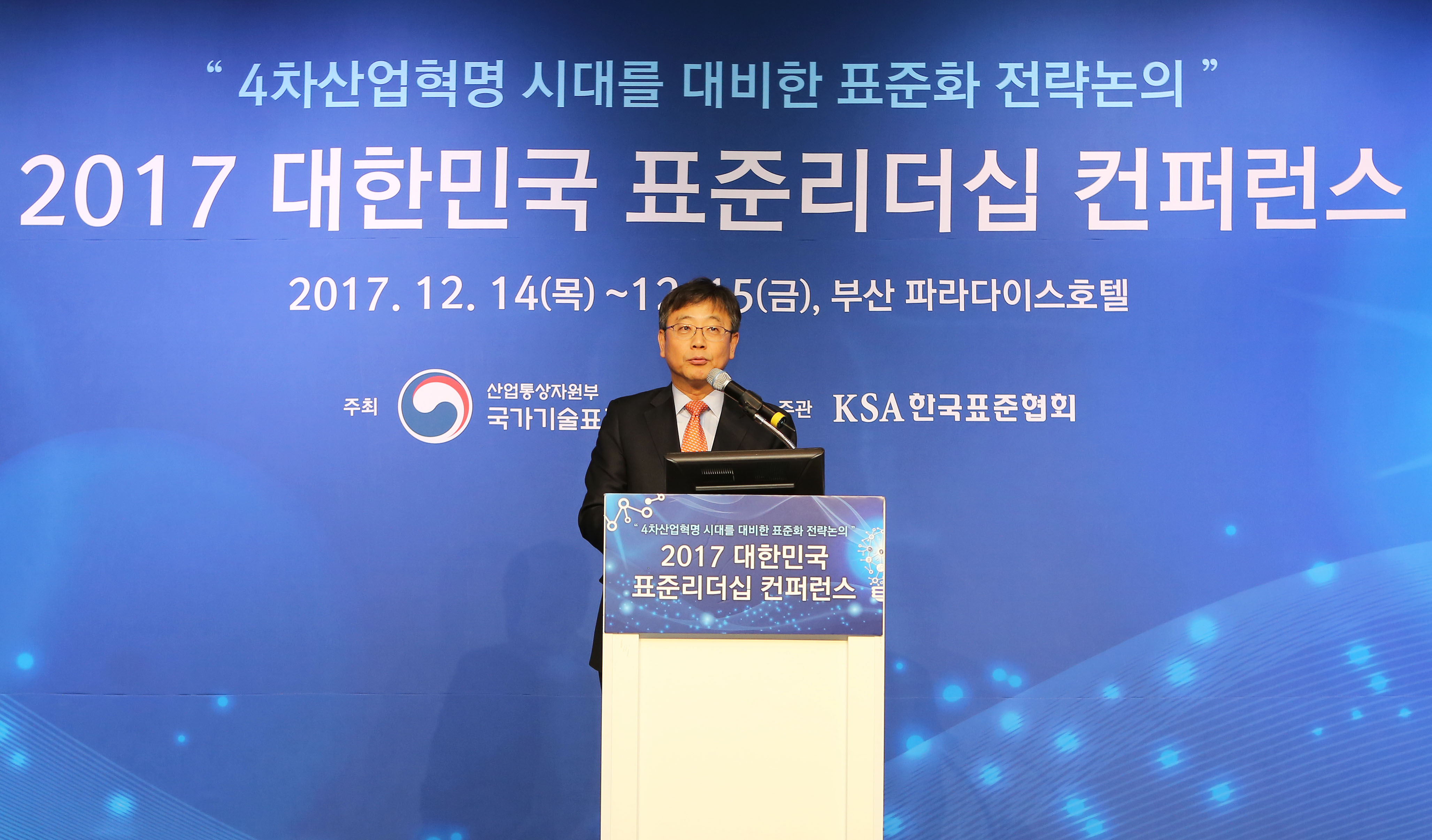 2017 대한민국 표준리더십 컨퍼런스 2