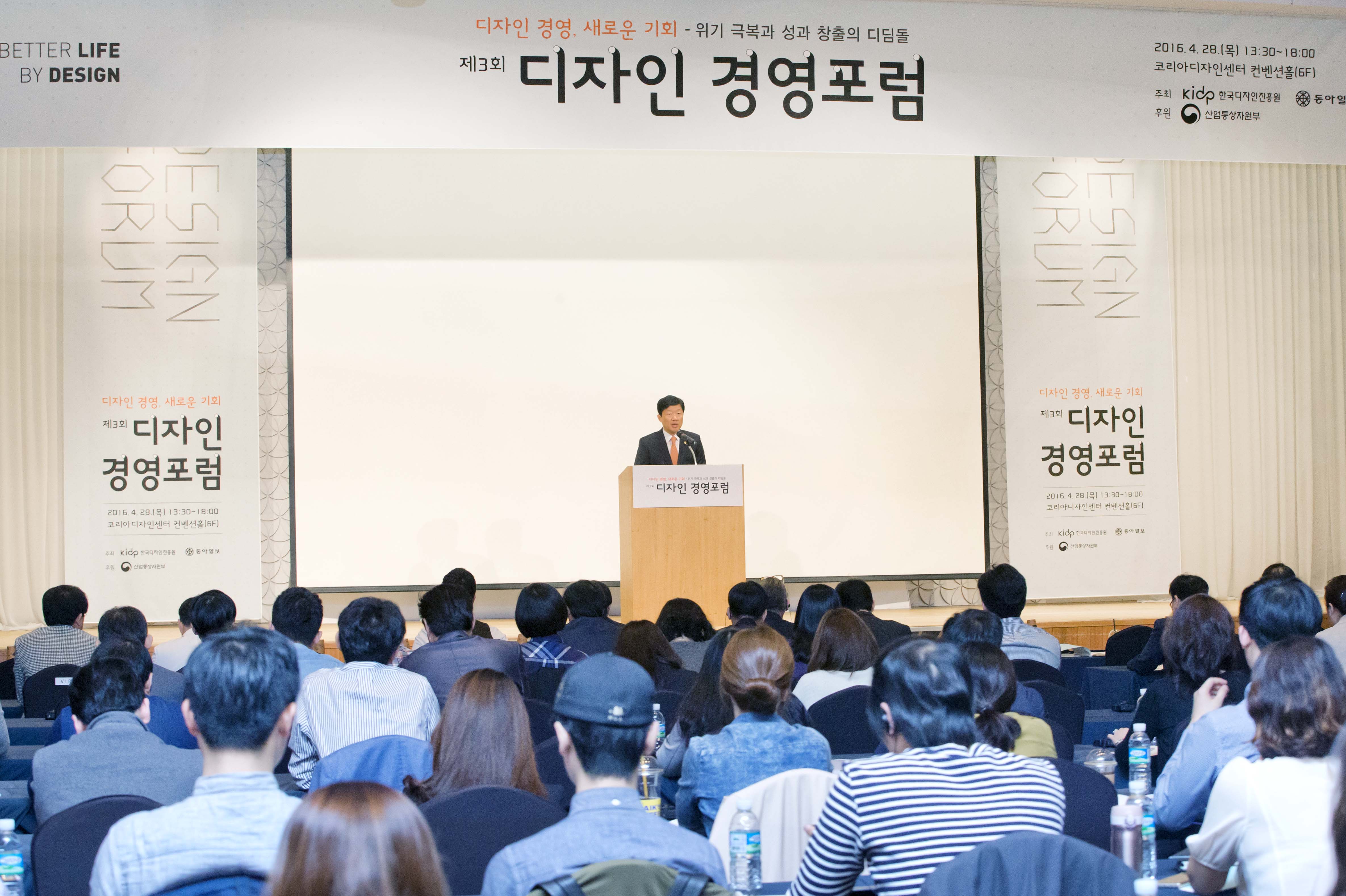 제3차 디자인경영포럼 2
