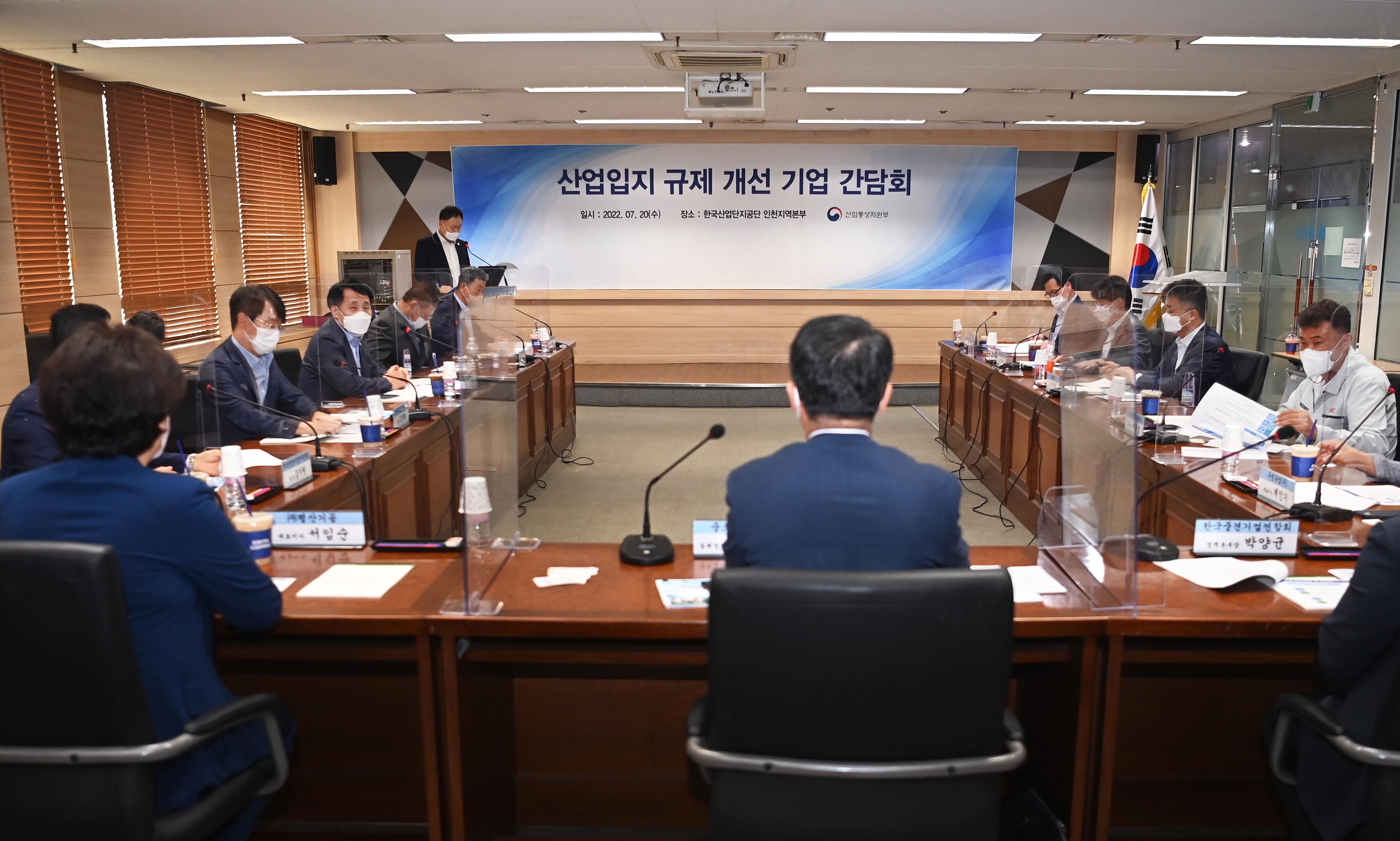 산업입지 규제개선 간담회 6