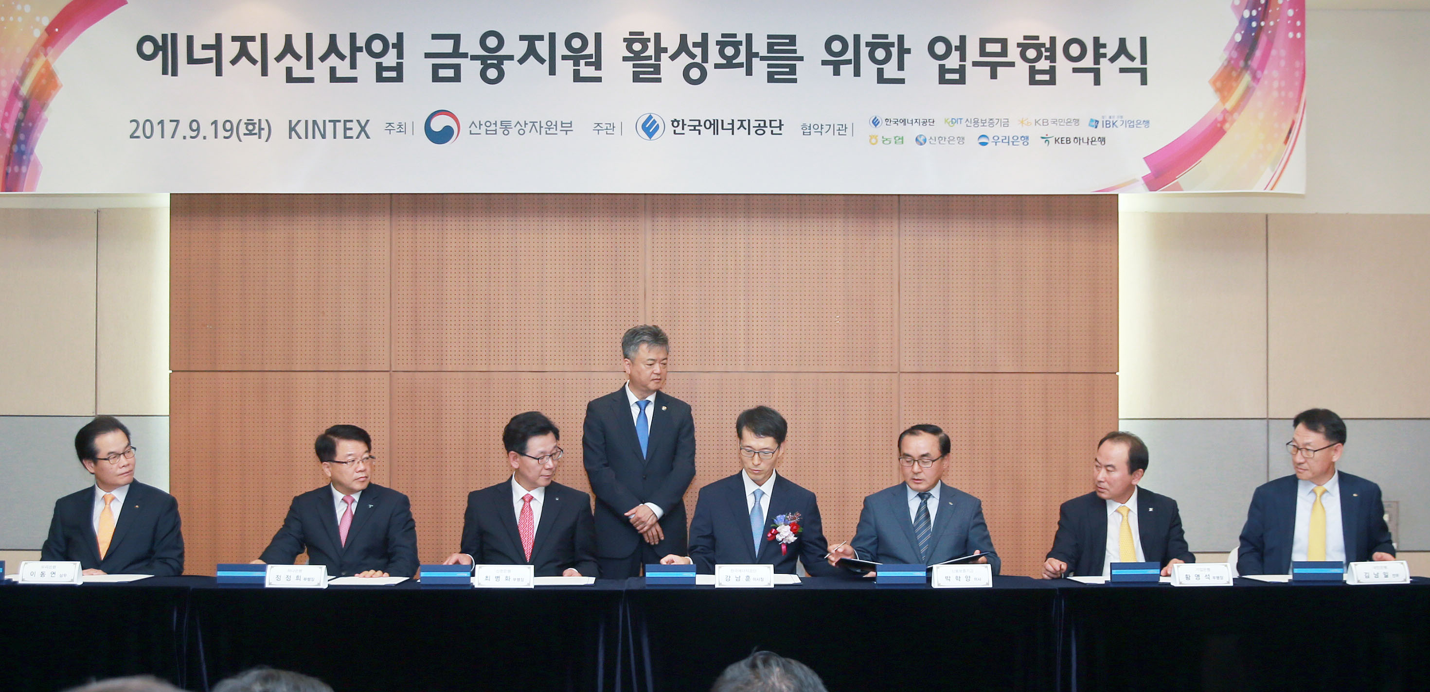 에너지신산업 금융지원 프로그램 업무협약식 2