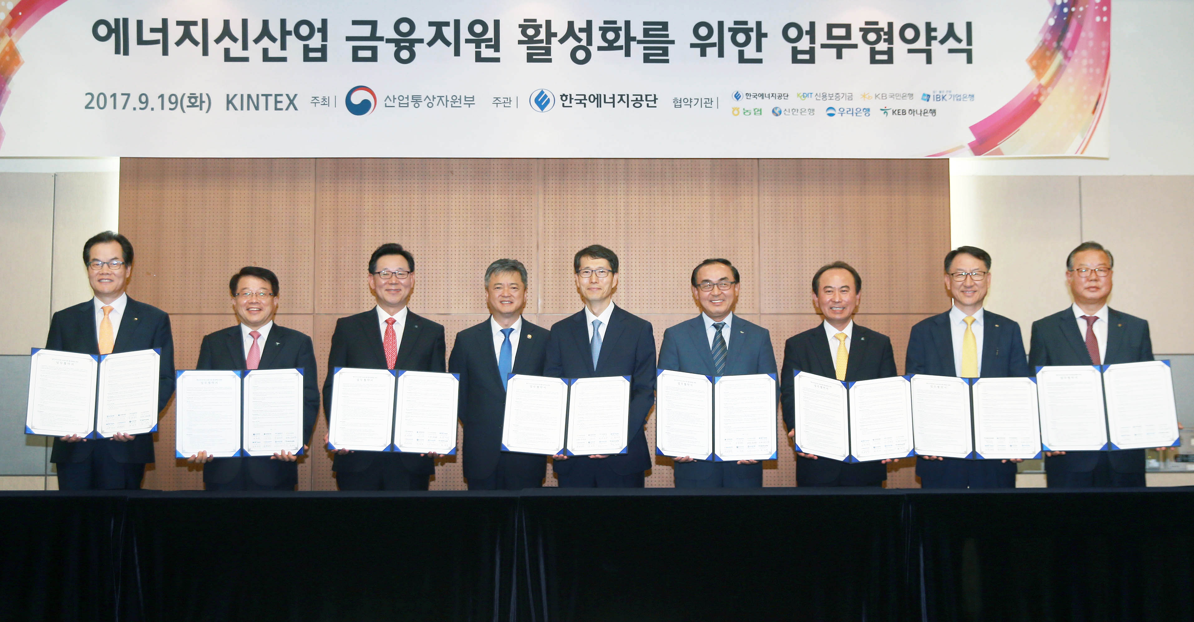 에너지신산업 금융지원 프로그램 업무협약식 1