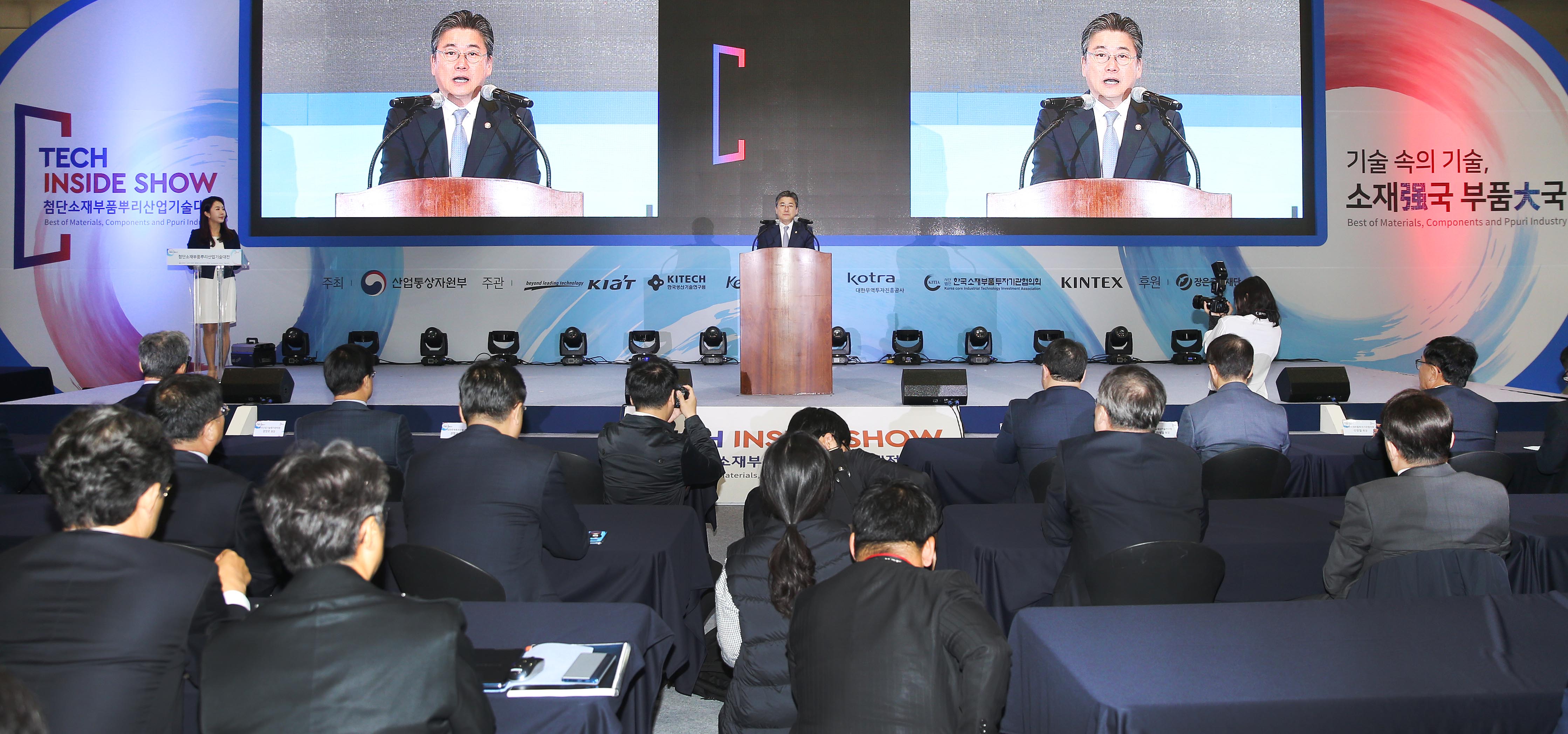 2019 첨단소재부품뿌리산업기술대전 개막식 1
