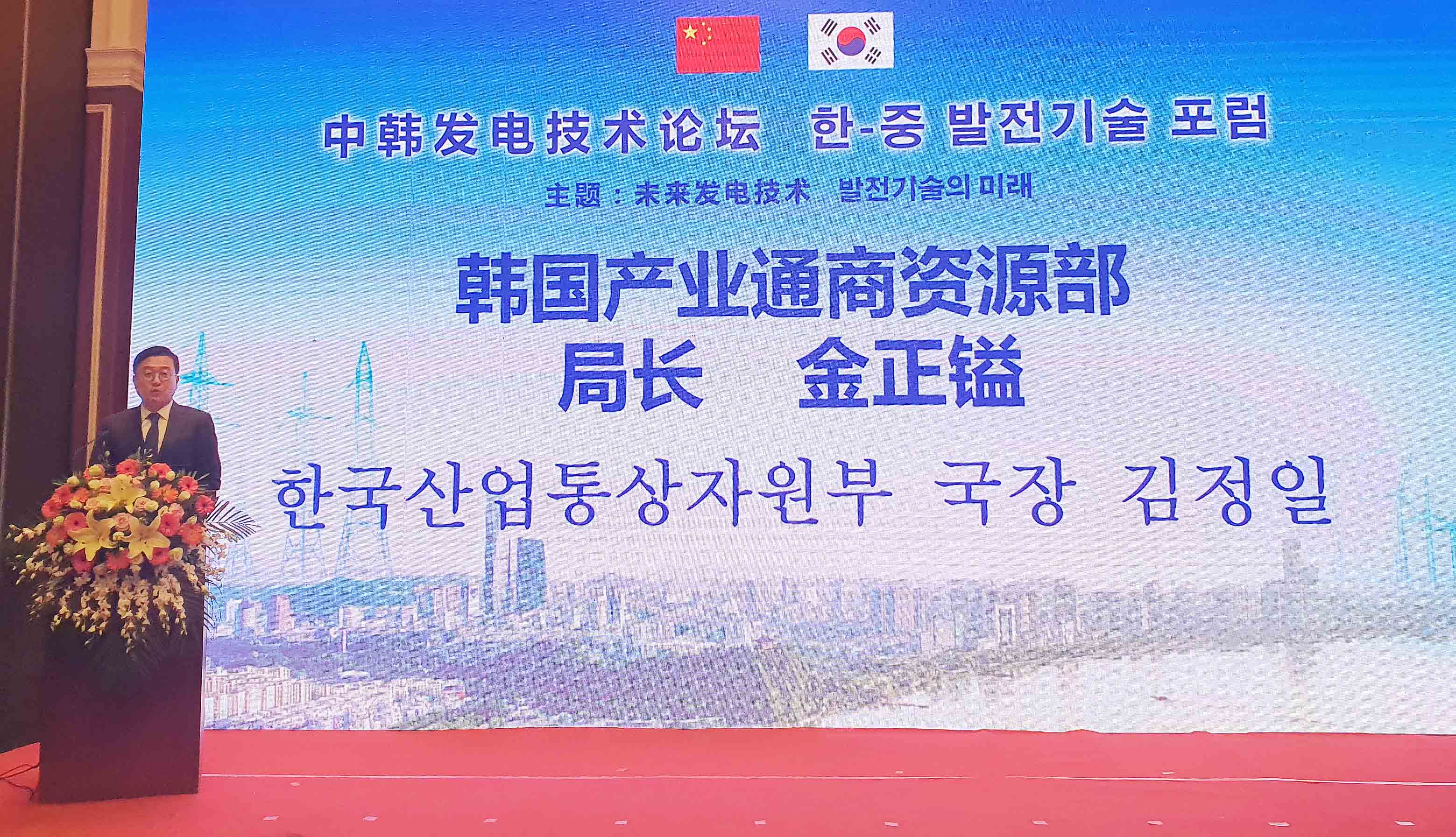 한-중 발전기술 공동포럼 2