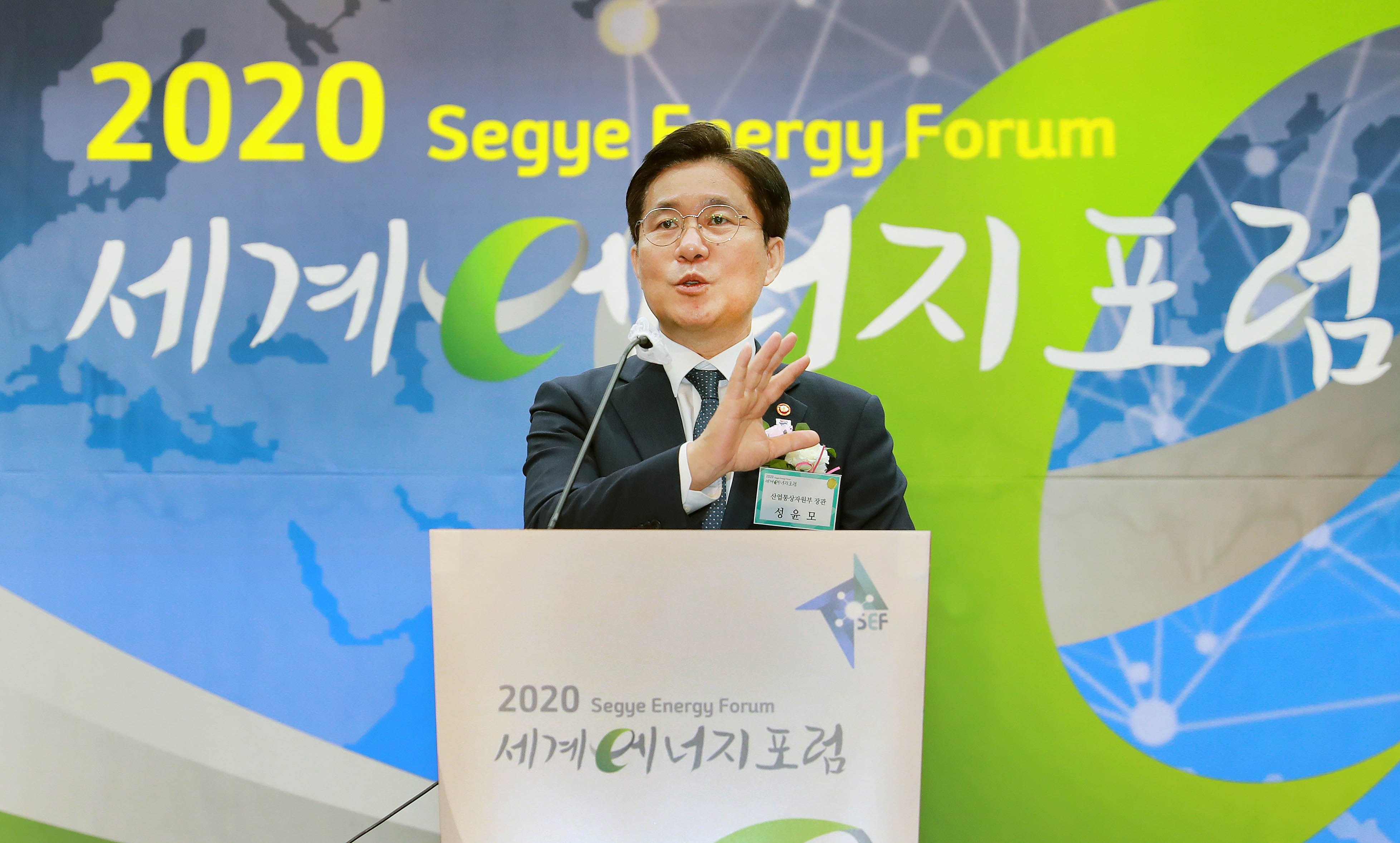 2020년 세계에너지포럼 기념식 2