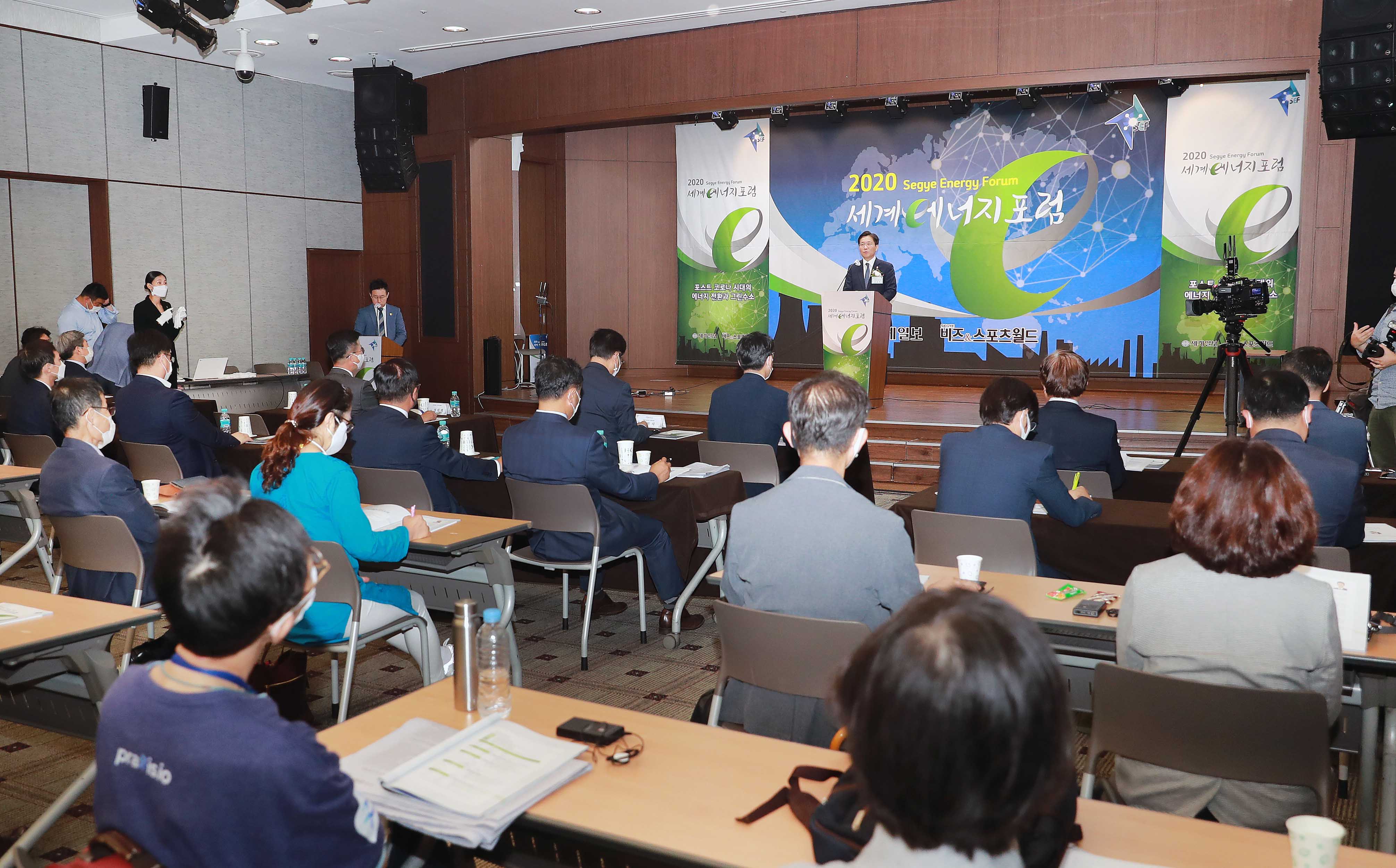 2020년 세계에너지포럼 기념식 1