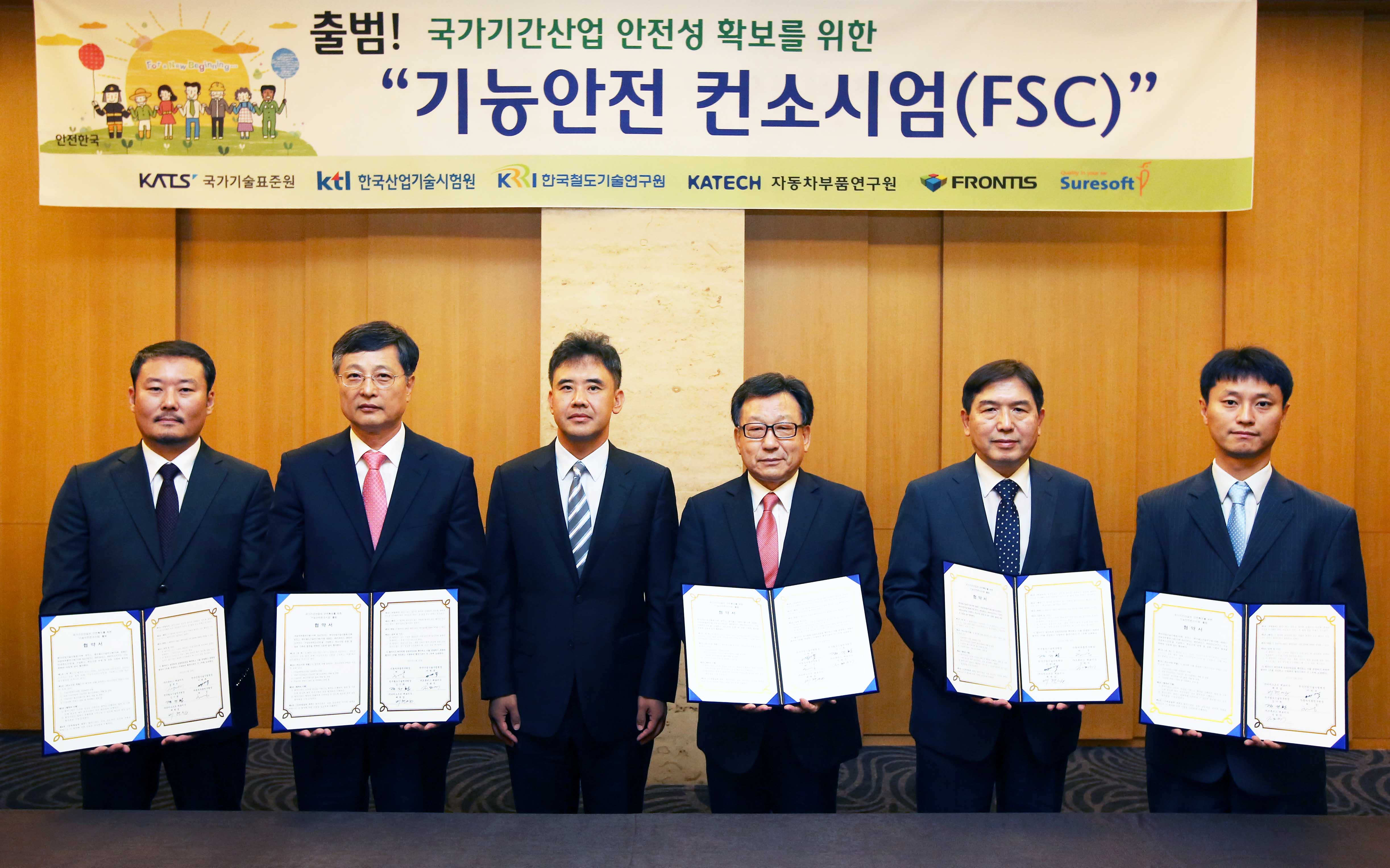국가기간산업 기능안전 컨소시엄 출범식 1