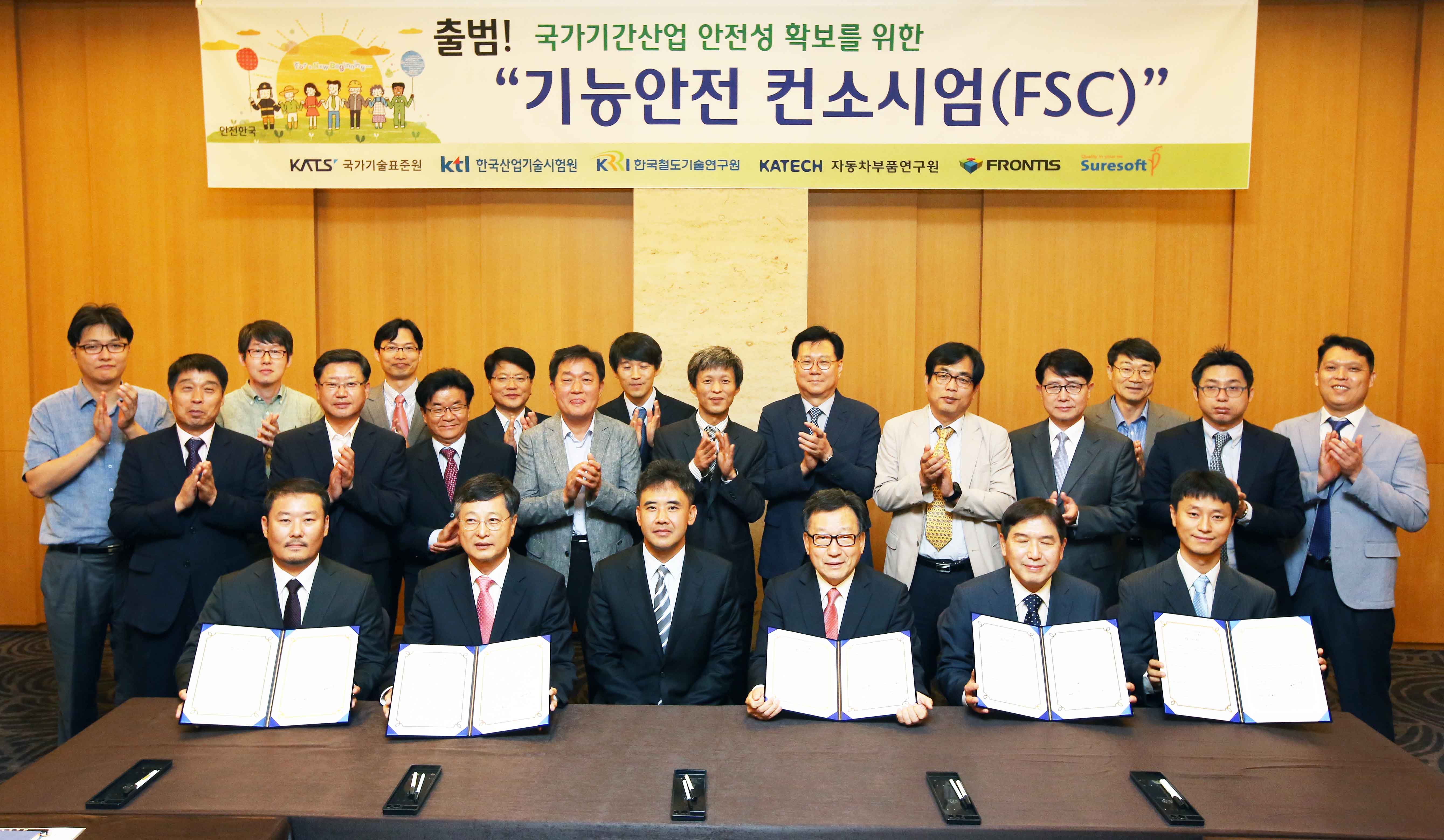 국가기간산업 기능안전 컨소시엄 출범식 5