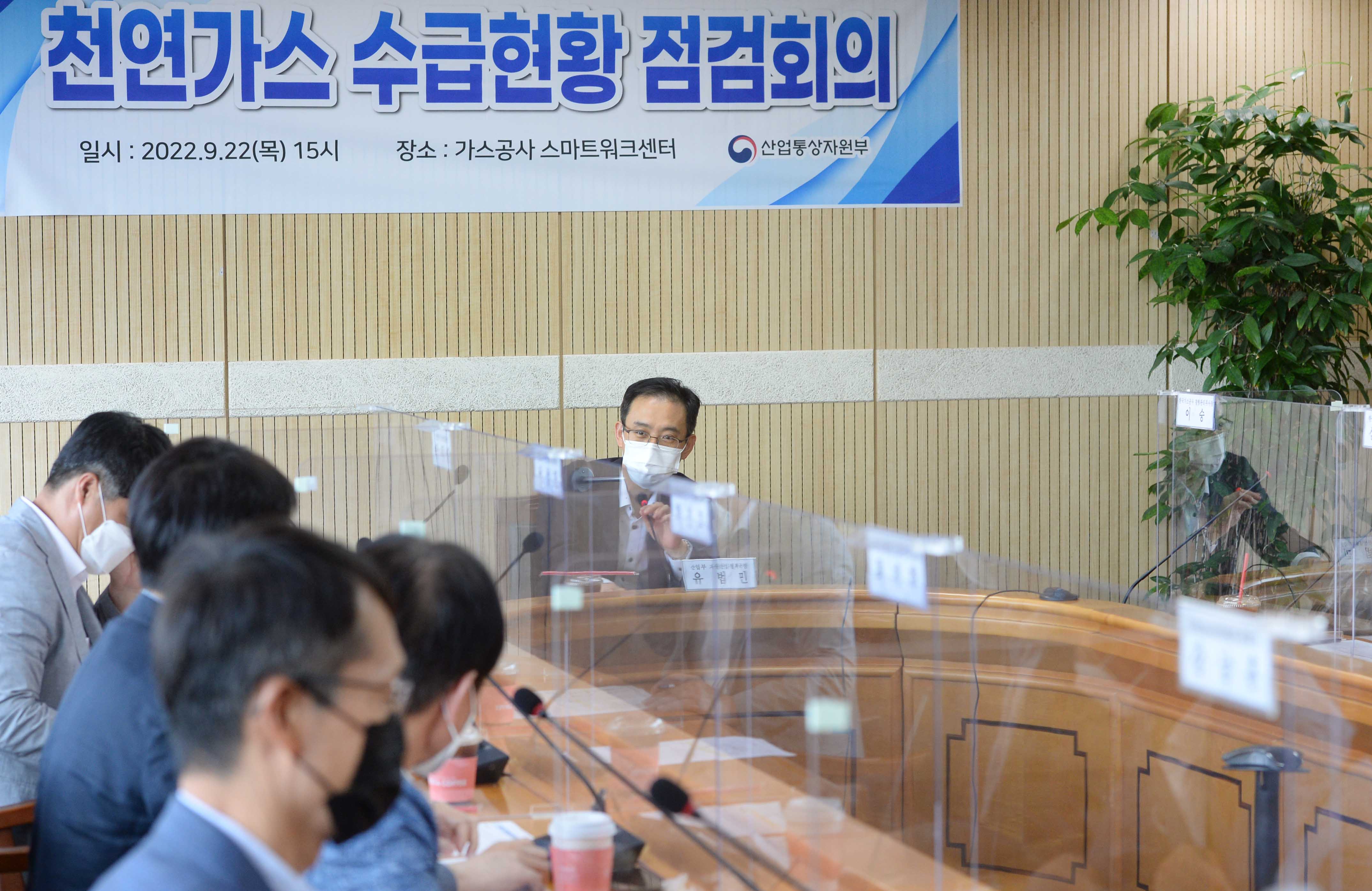 천연가스 수급현황 점검회의 4