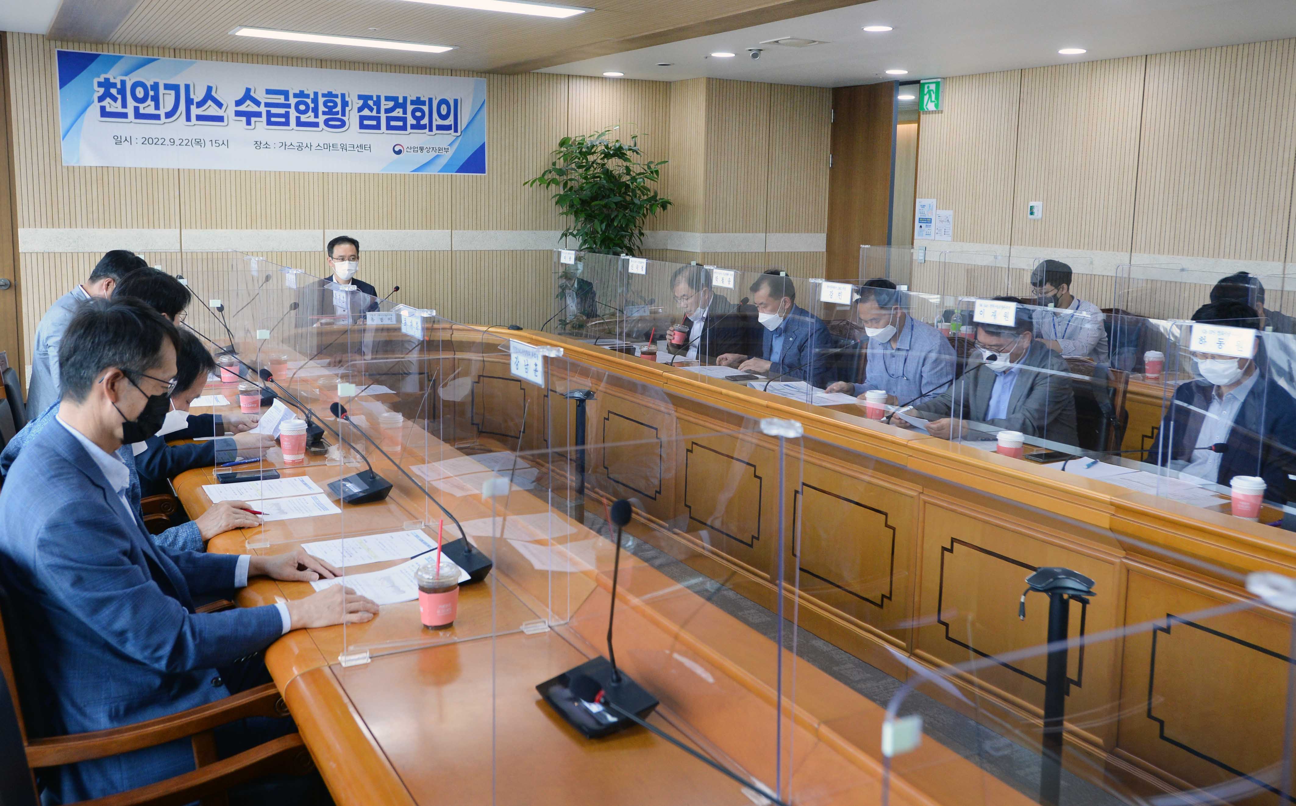 천연가스 수급현황 점검회의 2