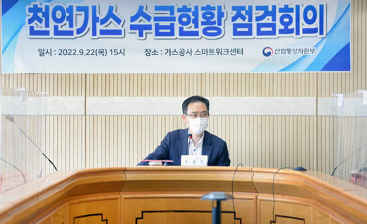 천연가스 수급현황 점검회의 1