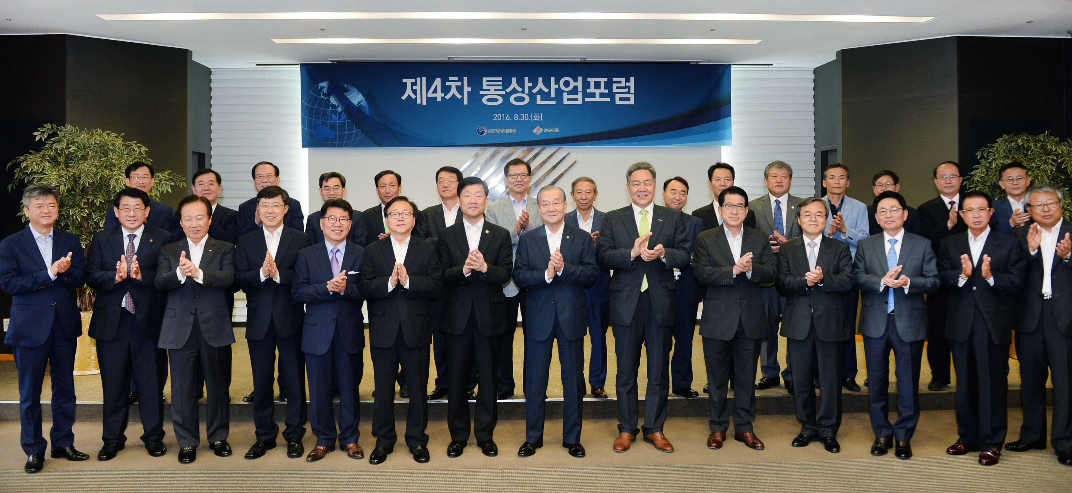 제4차 통상산업포럼 개최 1