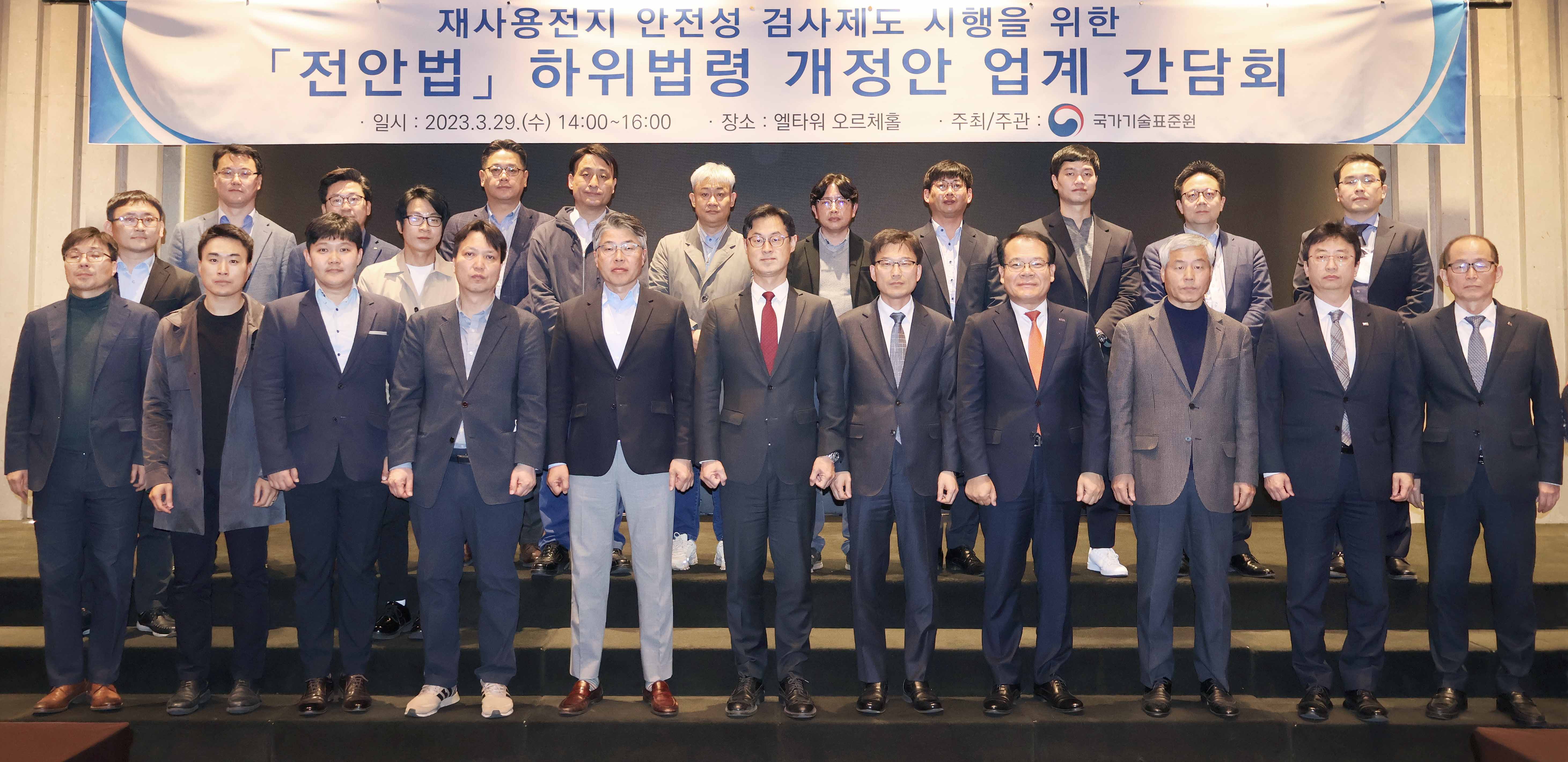 전기용품 및 생활용품 안전관리법 하위법령 개정안 업계 간담회 1