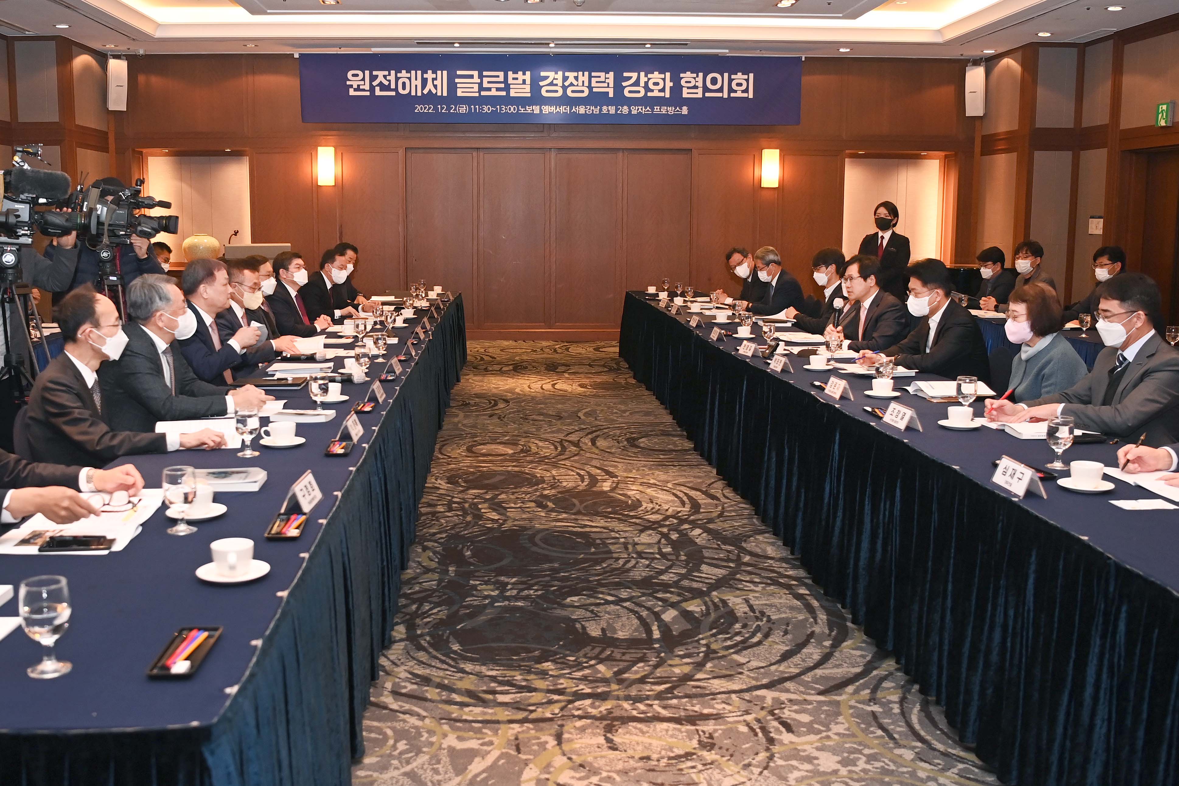 원전해체 글로벌 경쟁력 강화 협의회 2