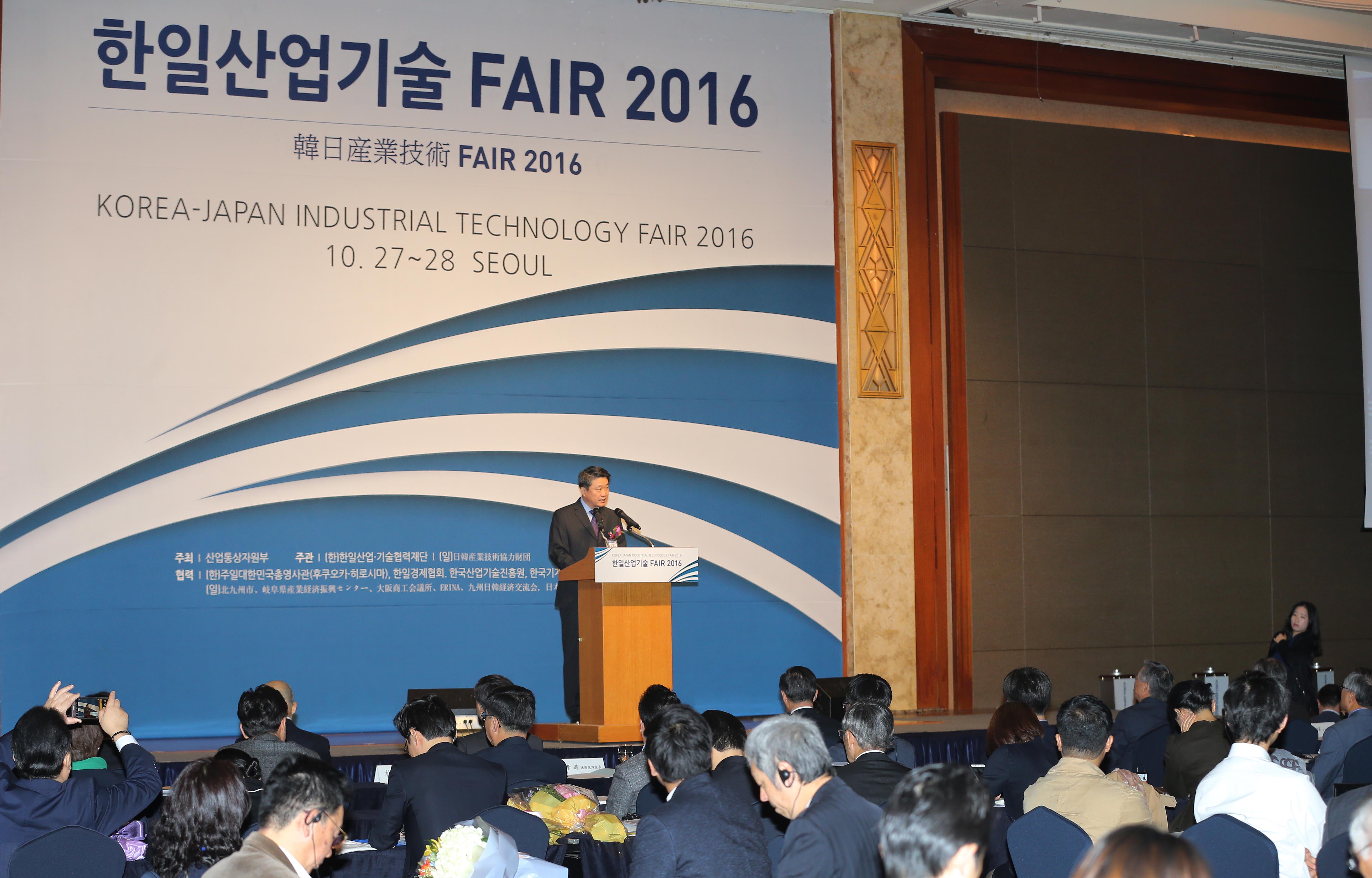 제9회 한·일 산업기술페어 2