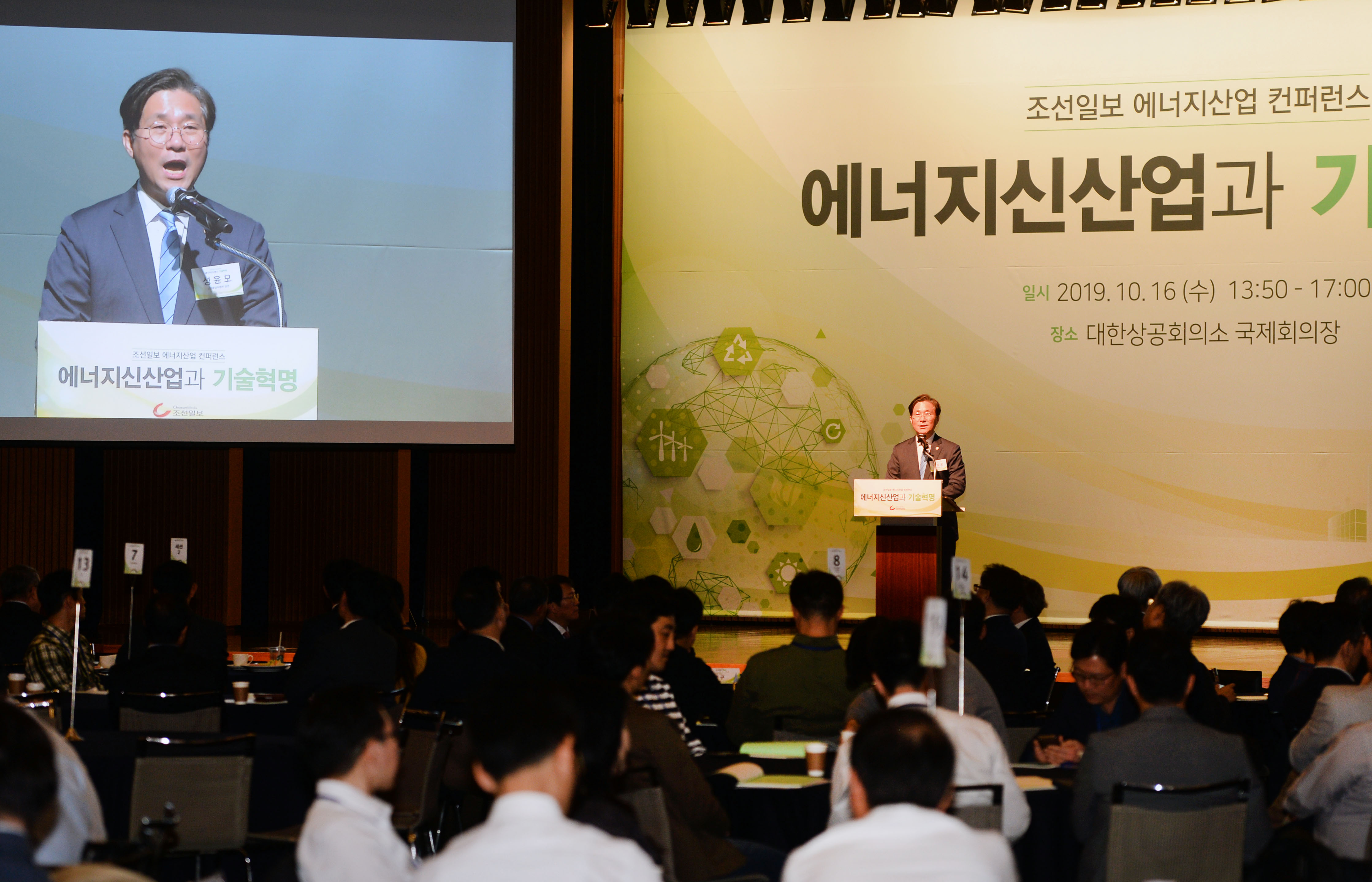에너지산업 컨퍼런스 4