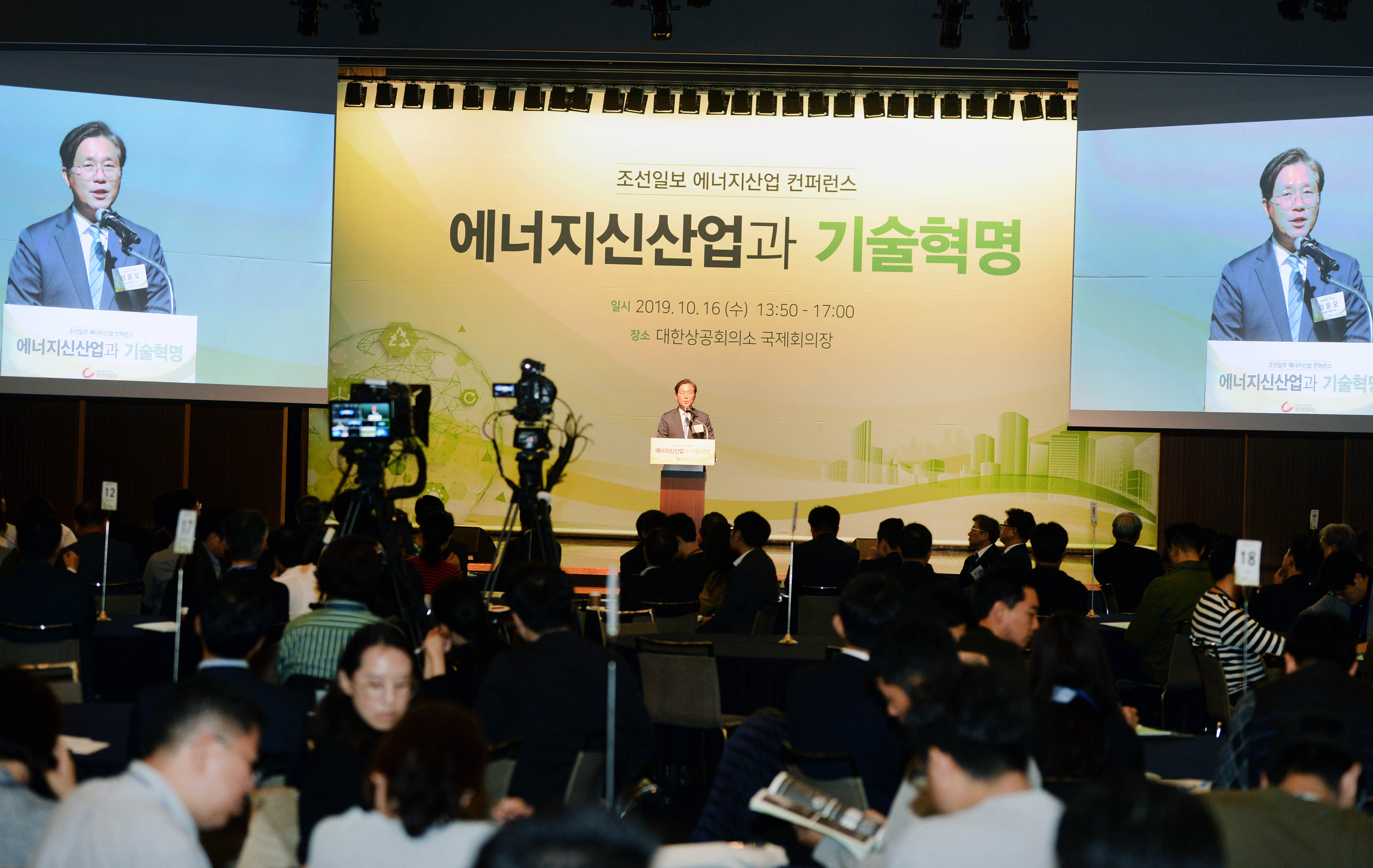 에너지산업 컨퍼런스 2
