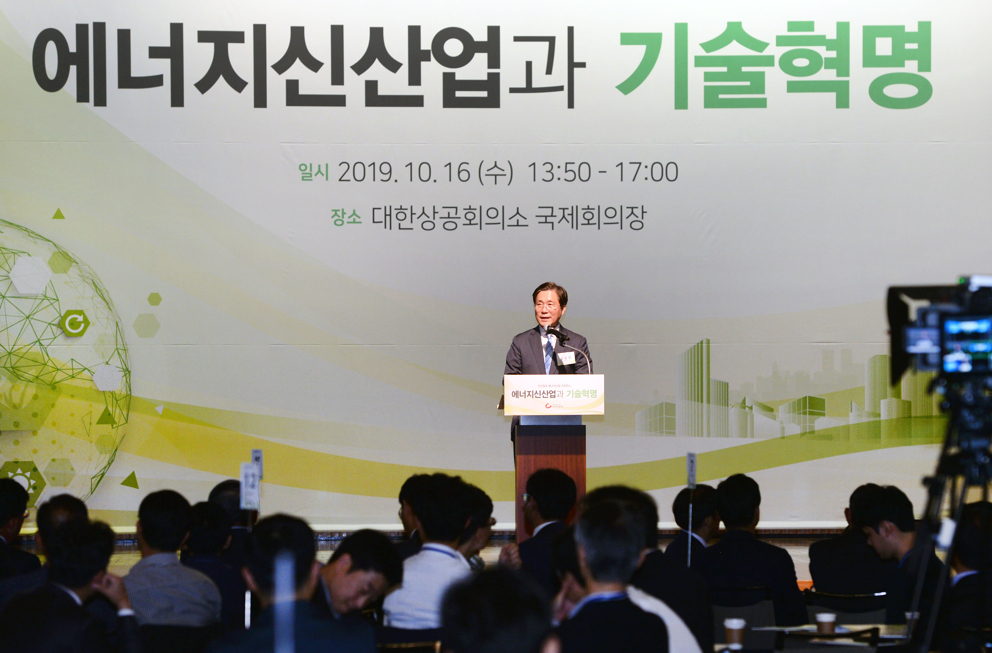 에너지산업 컨퍼런스 1