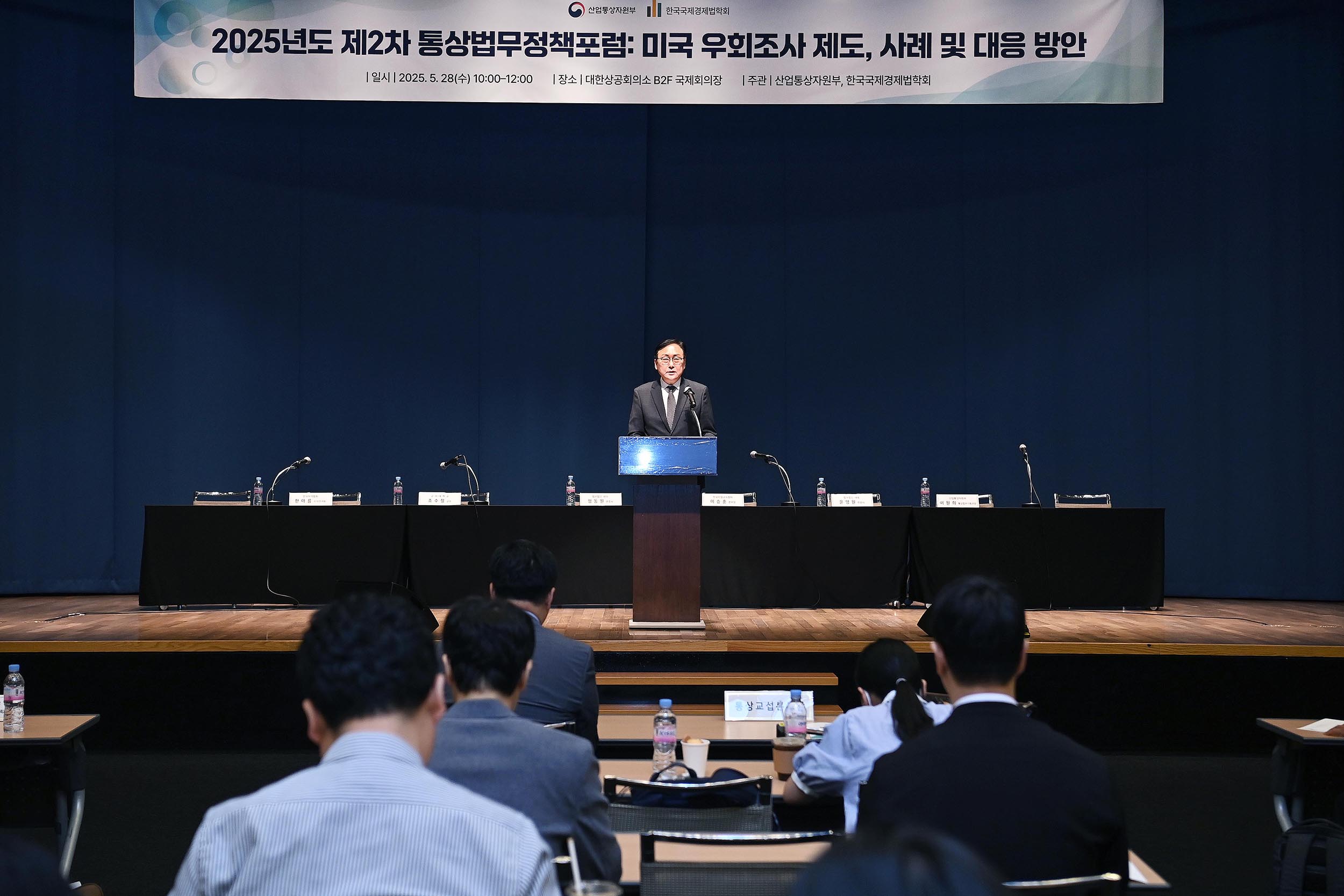 제2차 통상법무정책포럼 개최 3