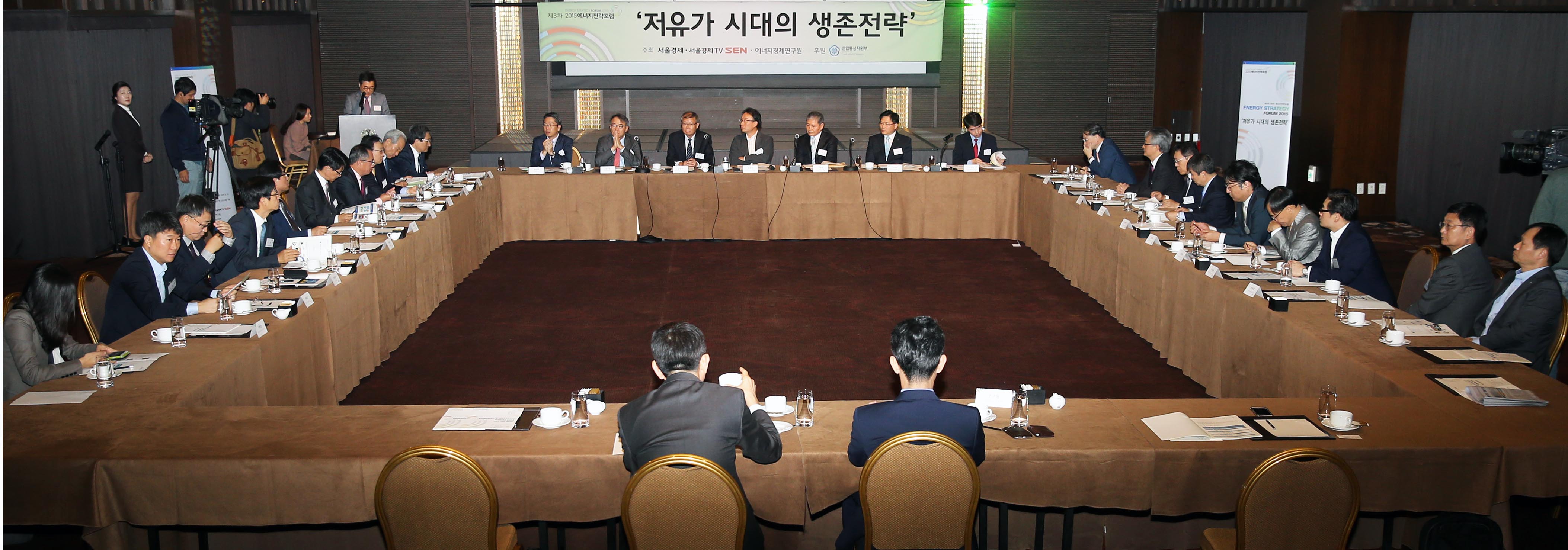 제3회 에너지전략포럼 1