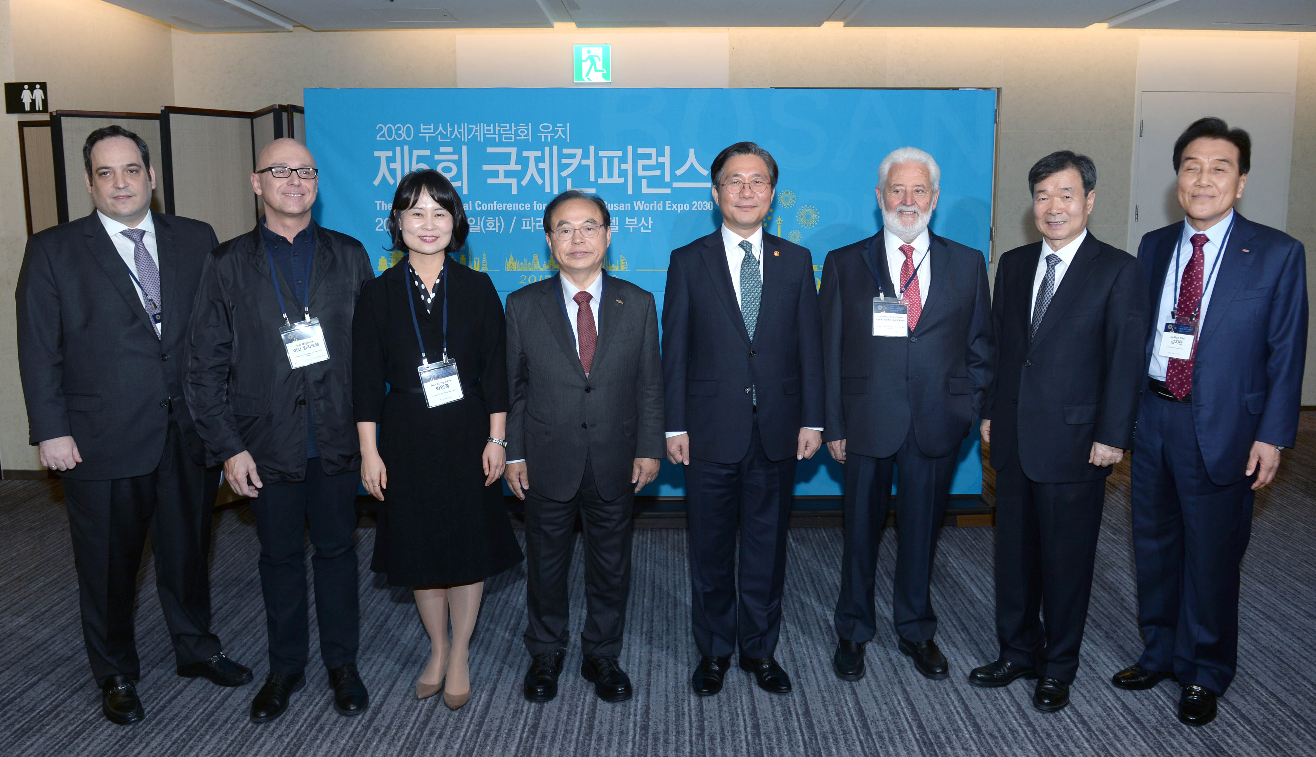 2030 부산엑스포 유치추진 국제컨퍼런스 3