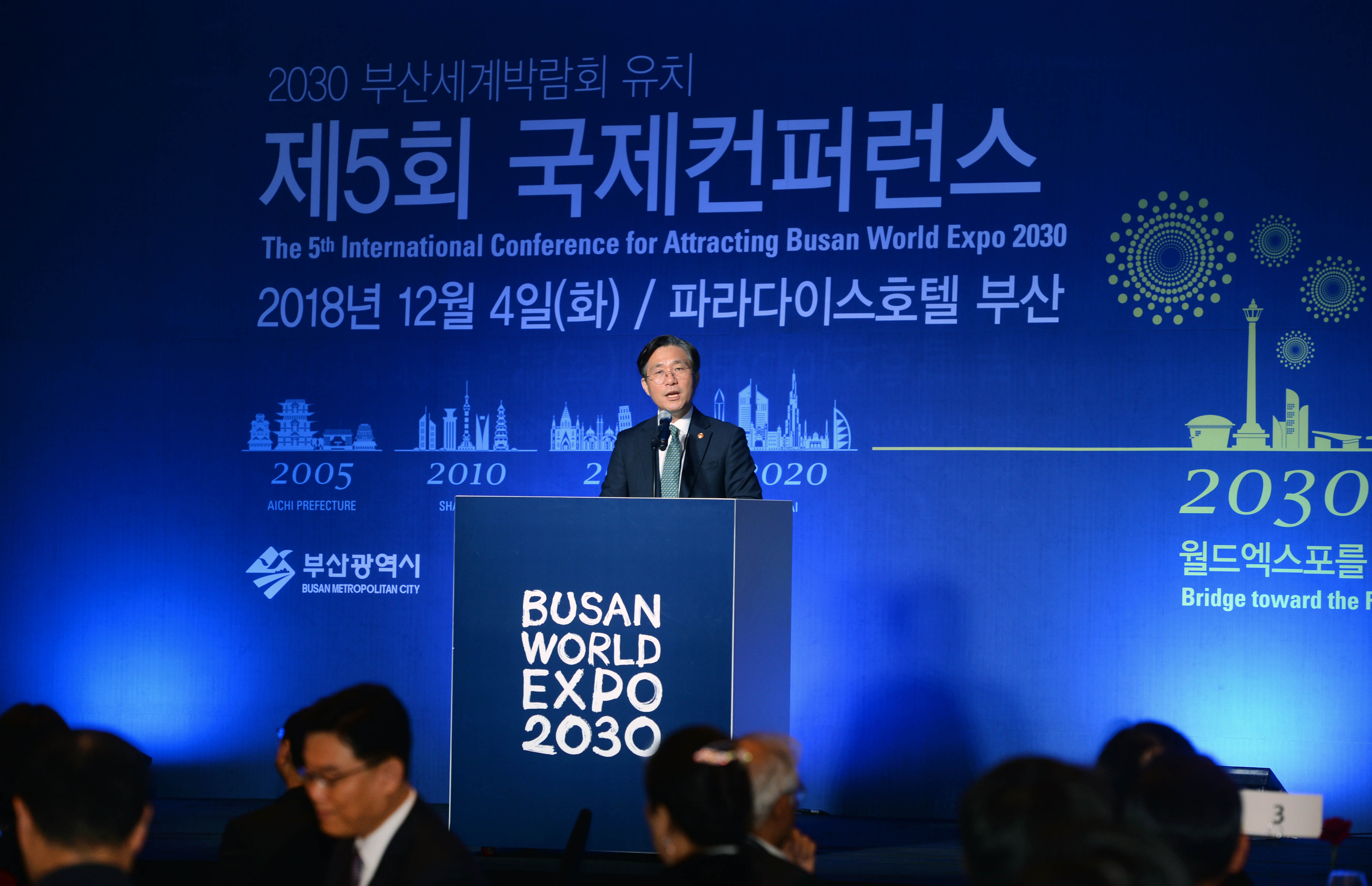 2030 부산엑스포 유치추진 국제컨퍼런스 1