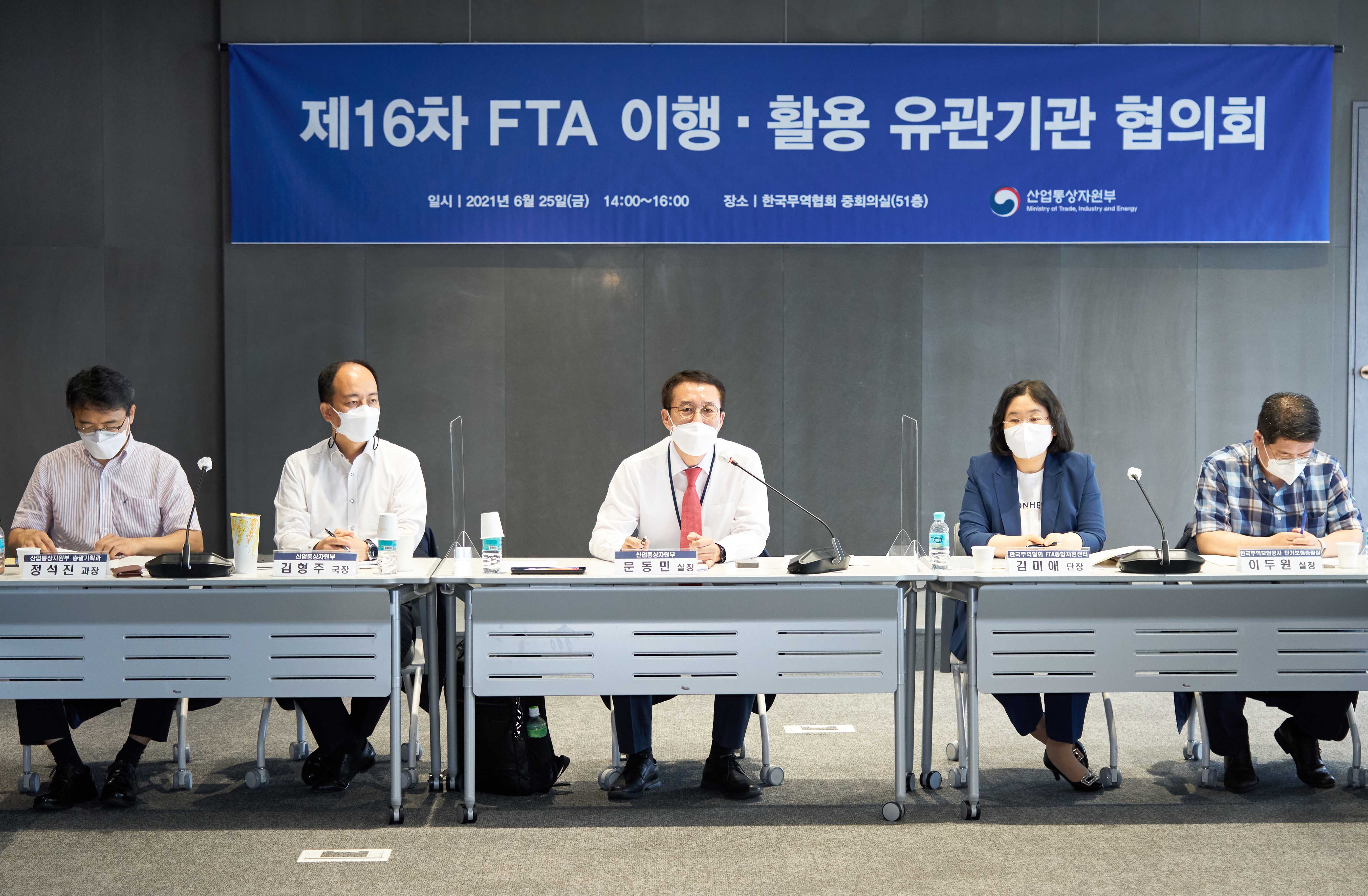 제16차 FTA 이행·활용 유관기관 협의회 개최 2