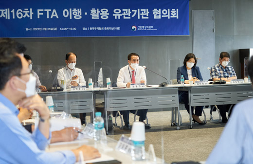 제16차 FTA 이행·활용 유관기관 협의회 개최 1
