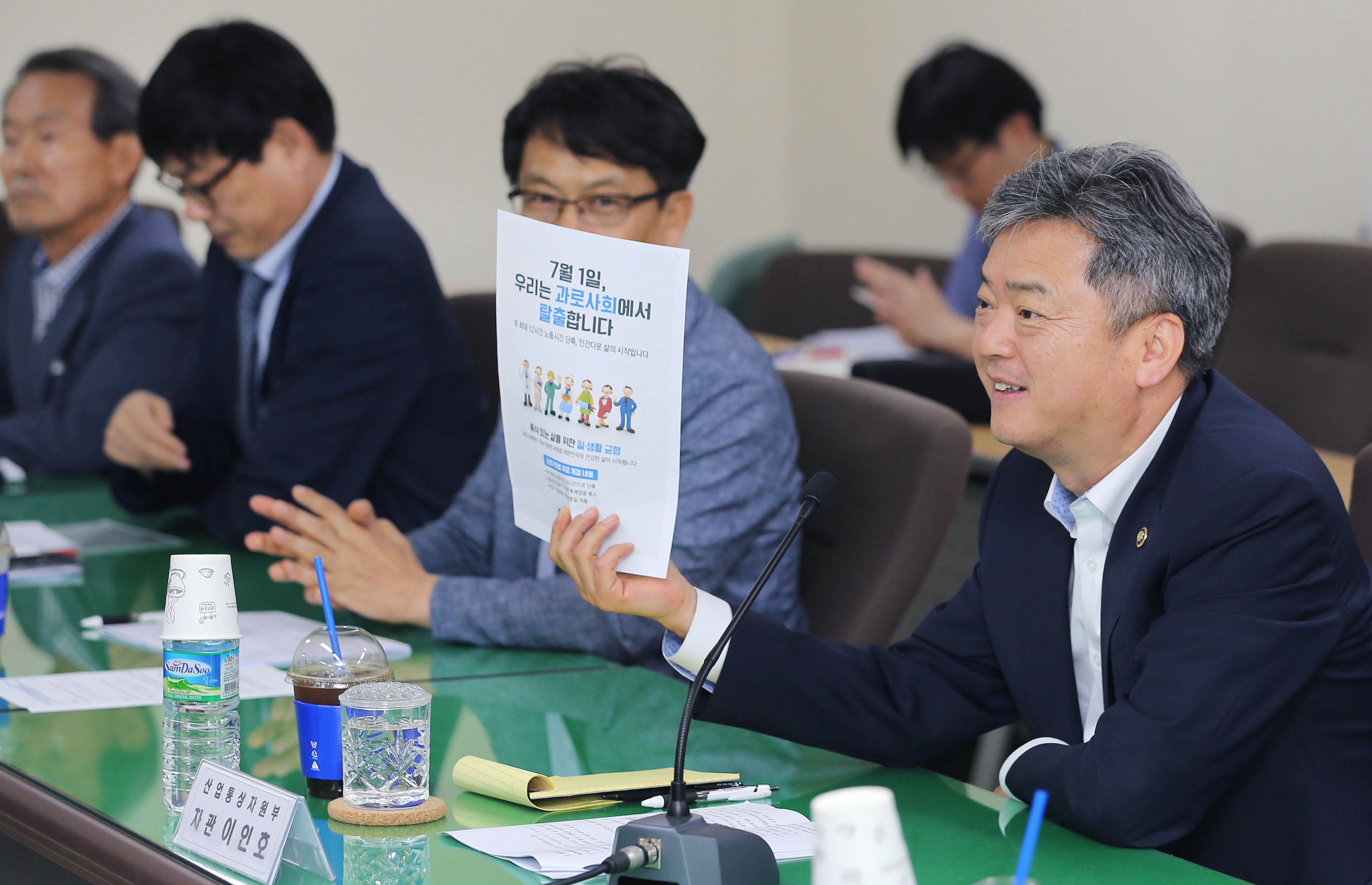 노동시간 단축 동향점검 회의 1