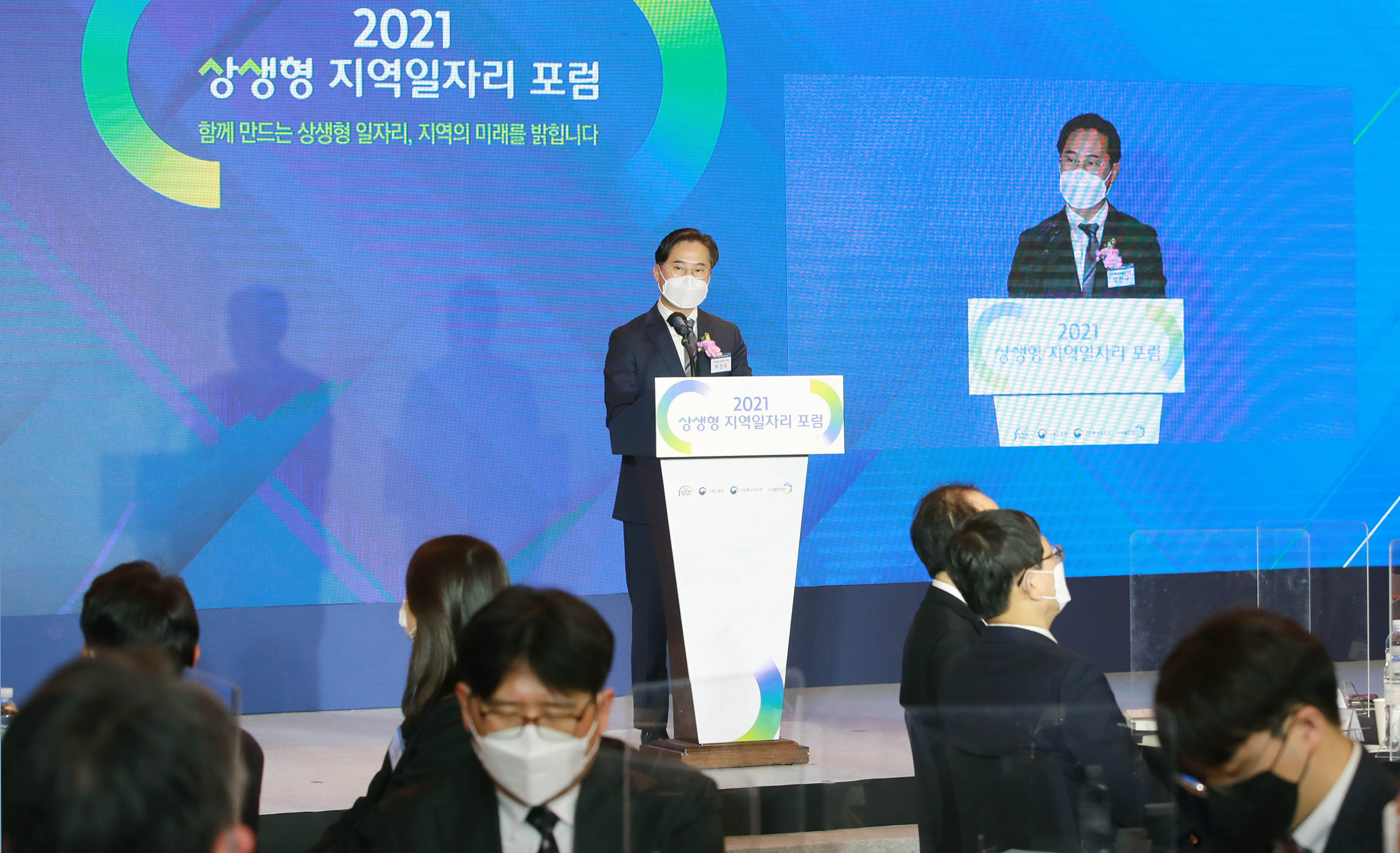 2021 상생형 지역일자리 포럼 2