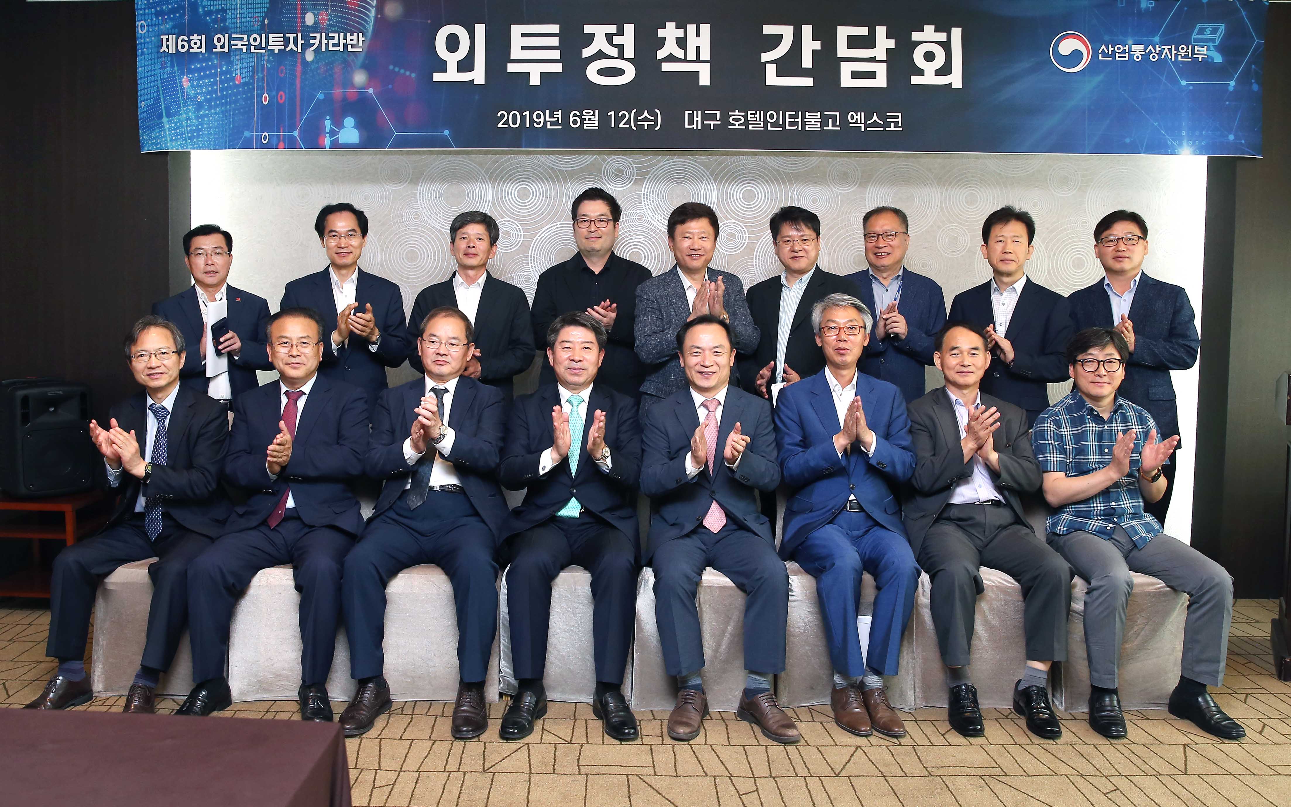 대구·경북 지자체-유관기관 외투정책 간담회 1