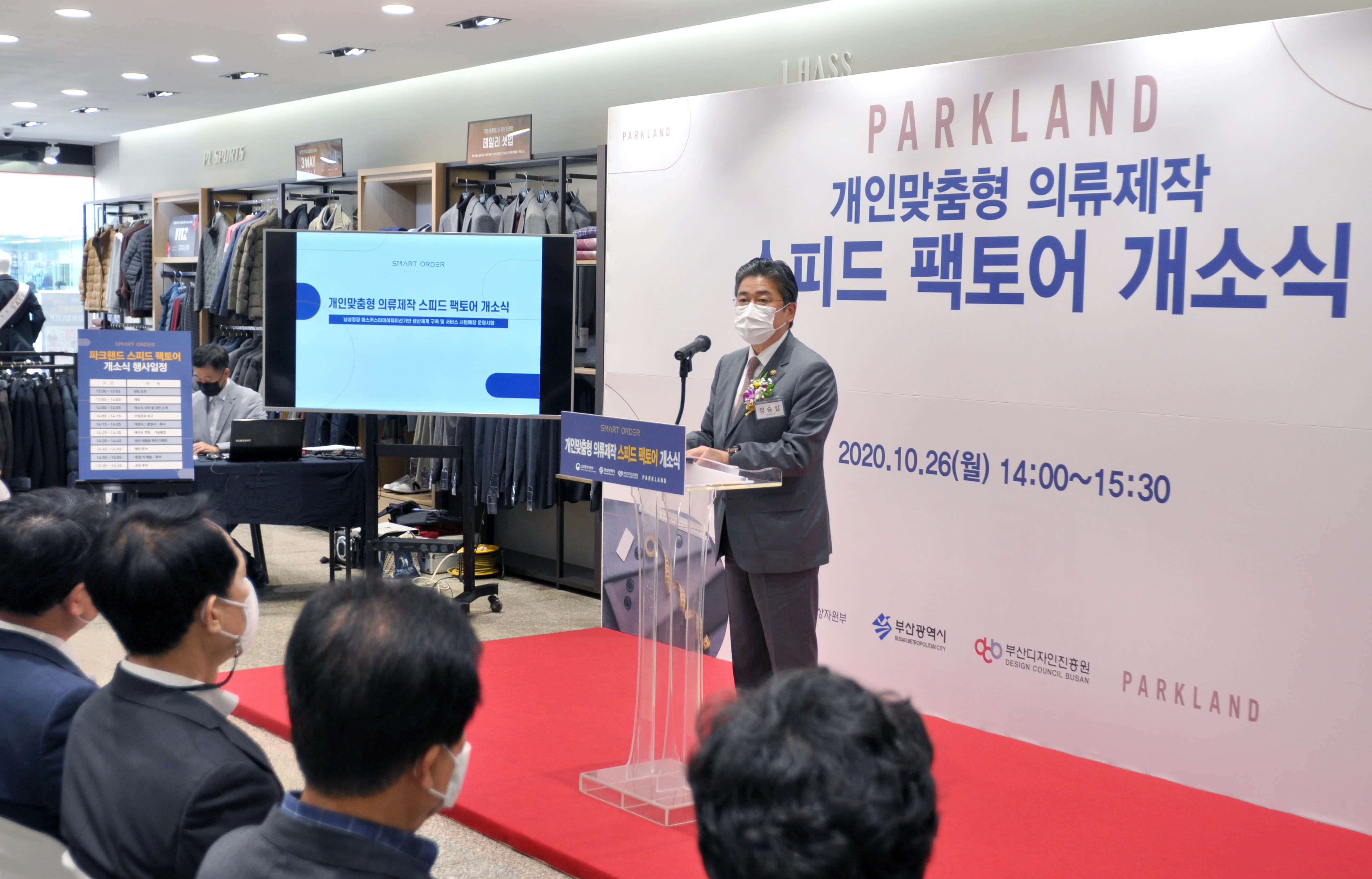 개인맞춤형 의류제작 스피드 팩토어 개소식 3
