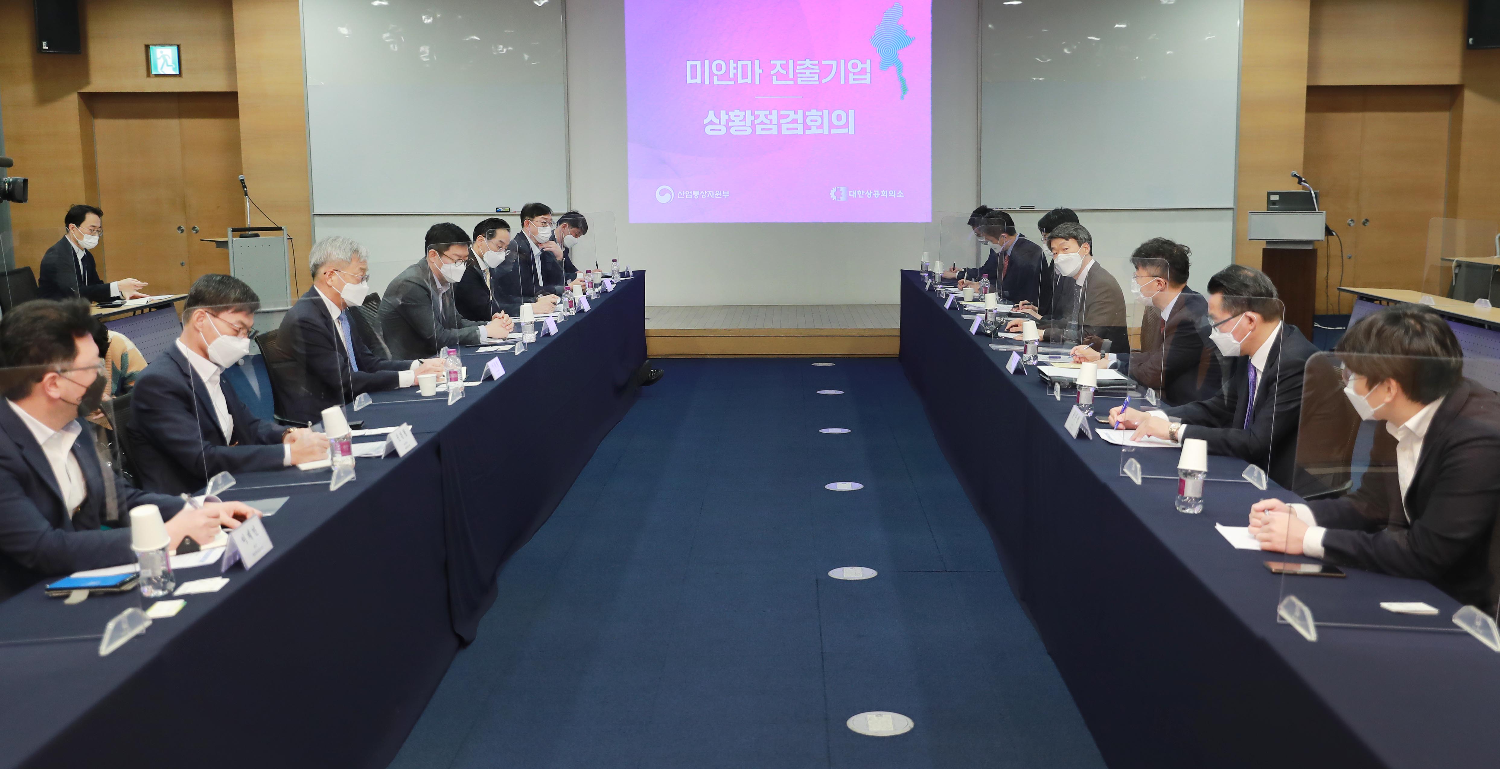 미얀마 진출기업 상황점검회의 개최 2