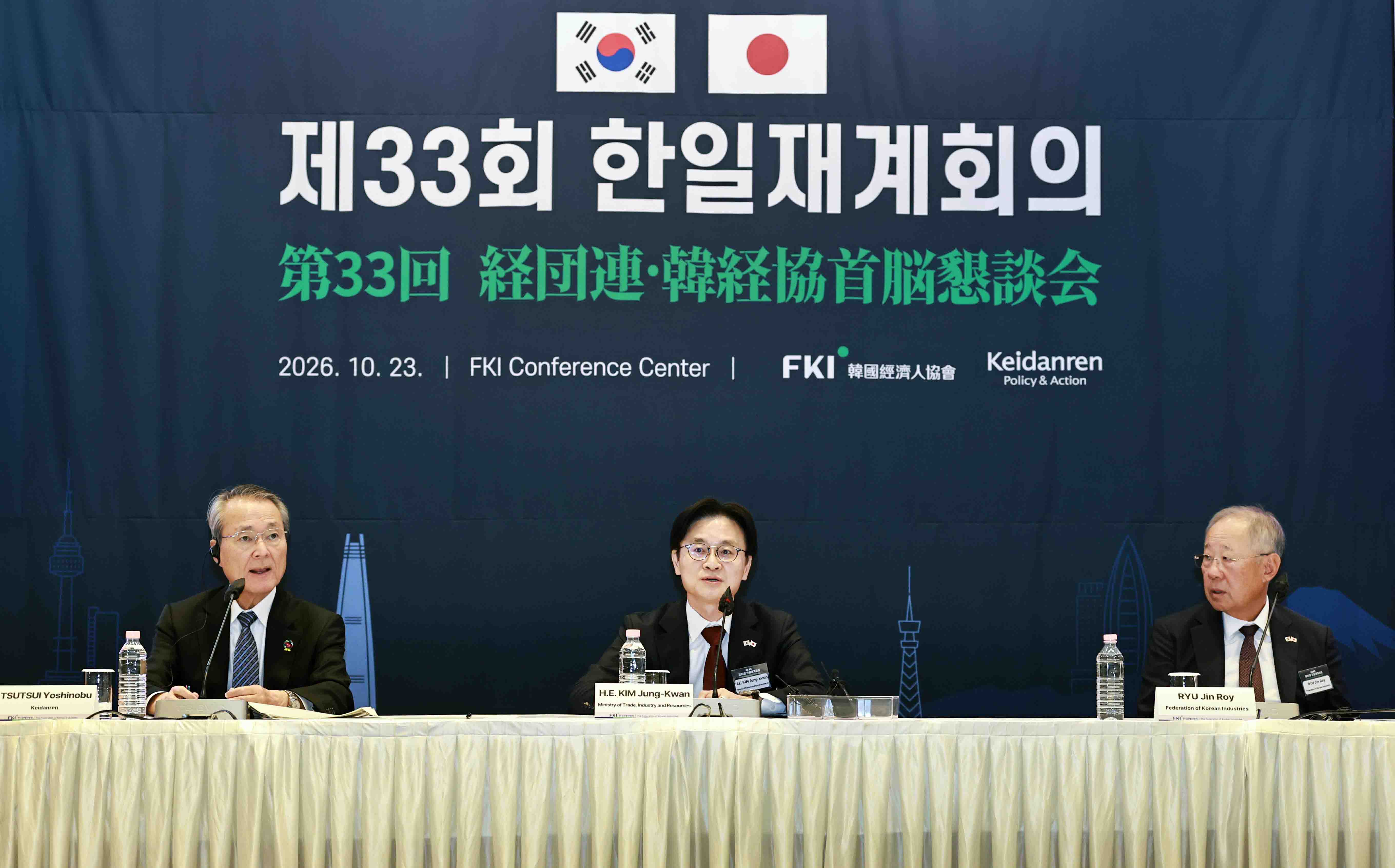 제33회 한일 재계회의 2