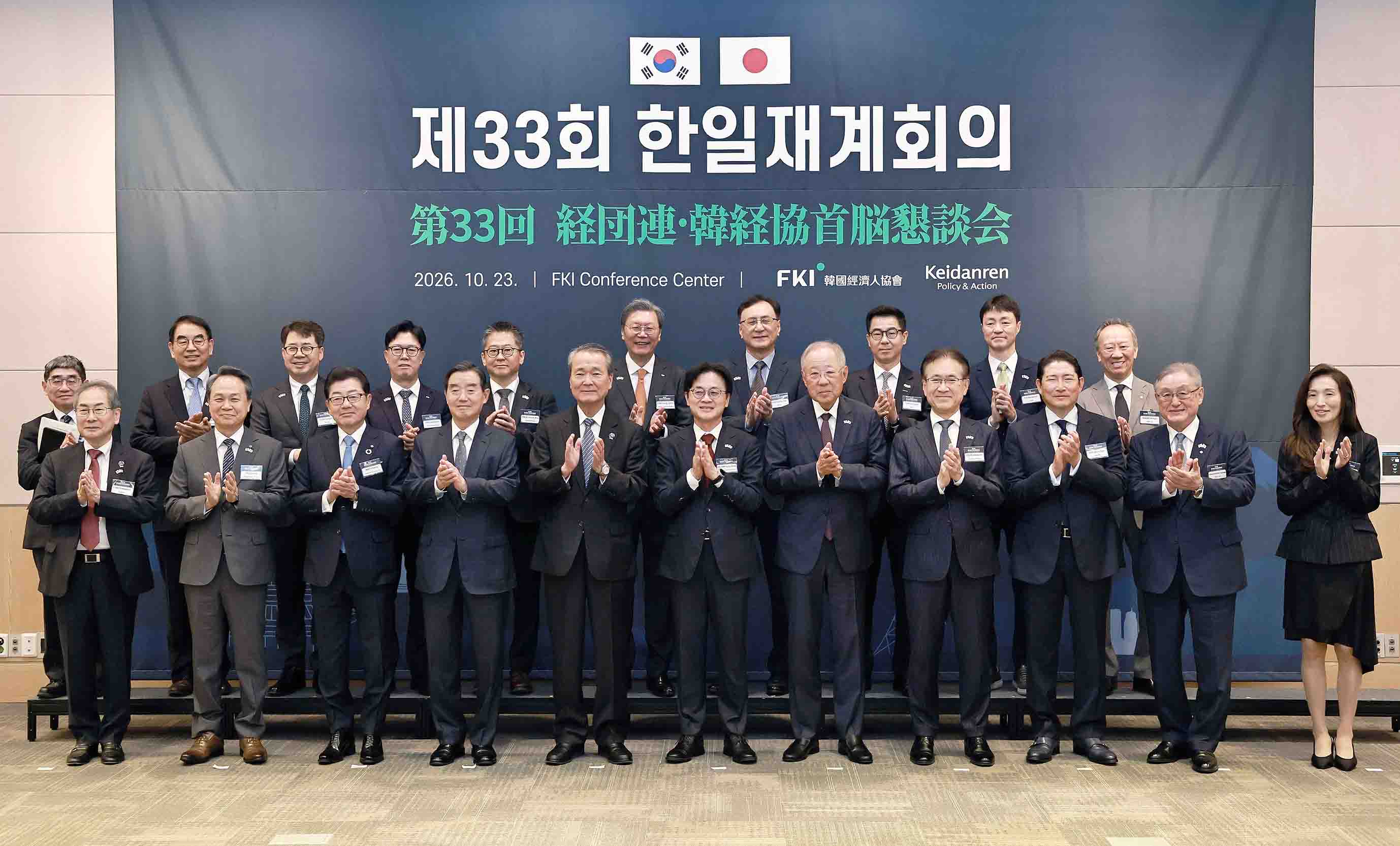제33회 한일 재계회의 1