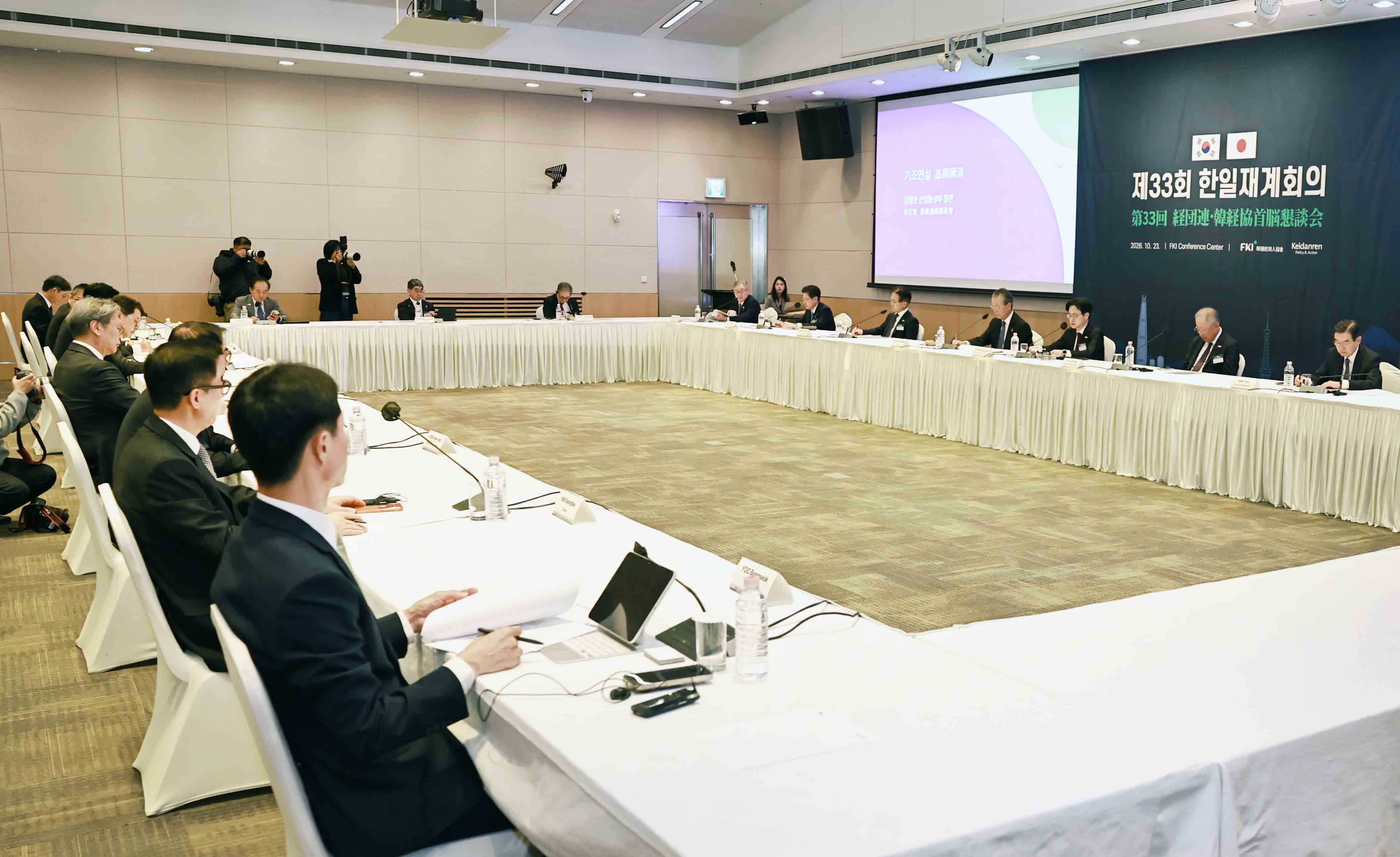 제33회 한일 재계회의 6