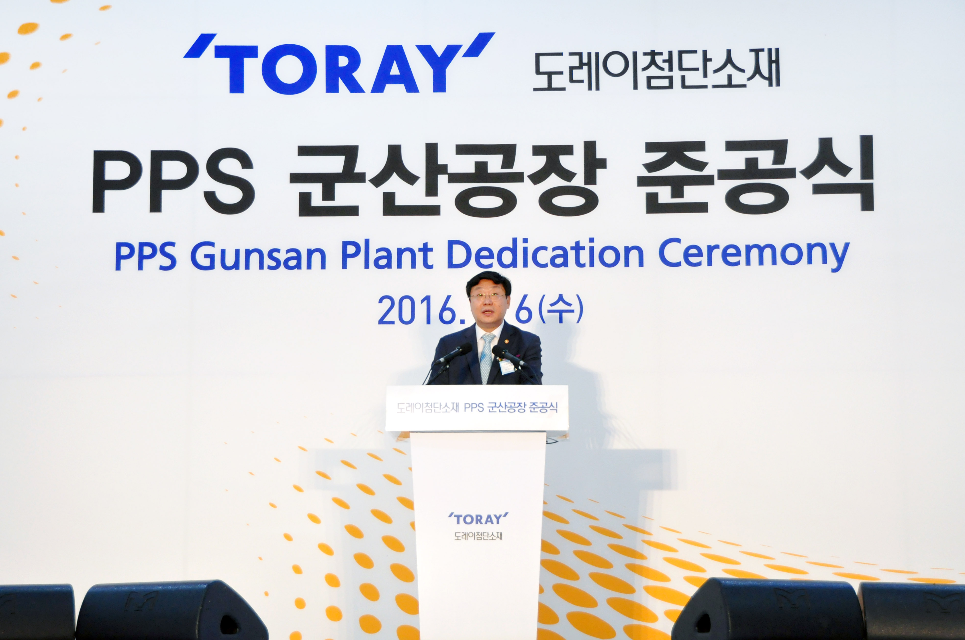 도레이 첨단소재 군산공장 준공식 3