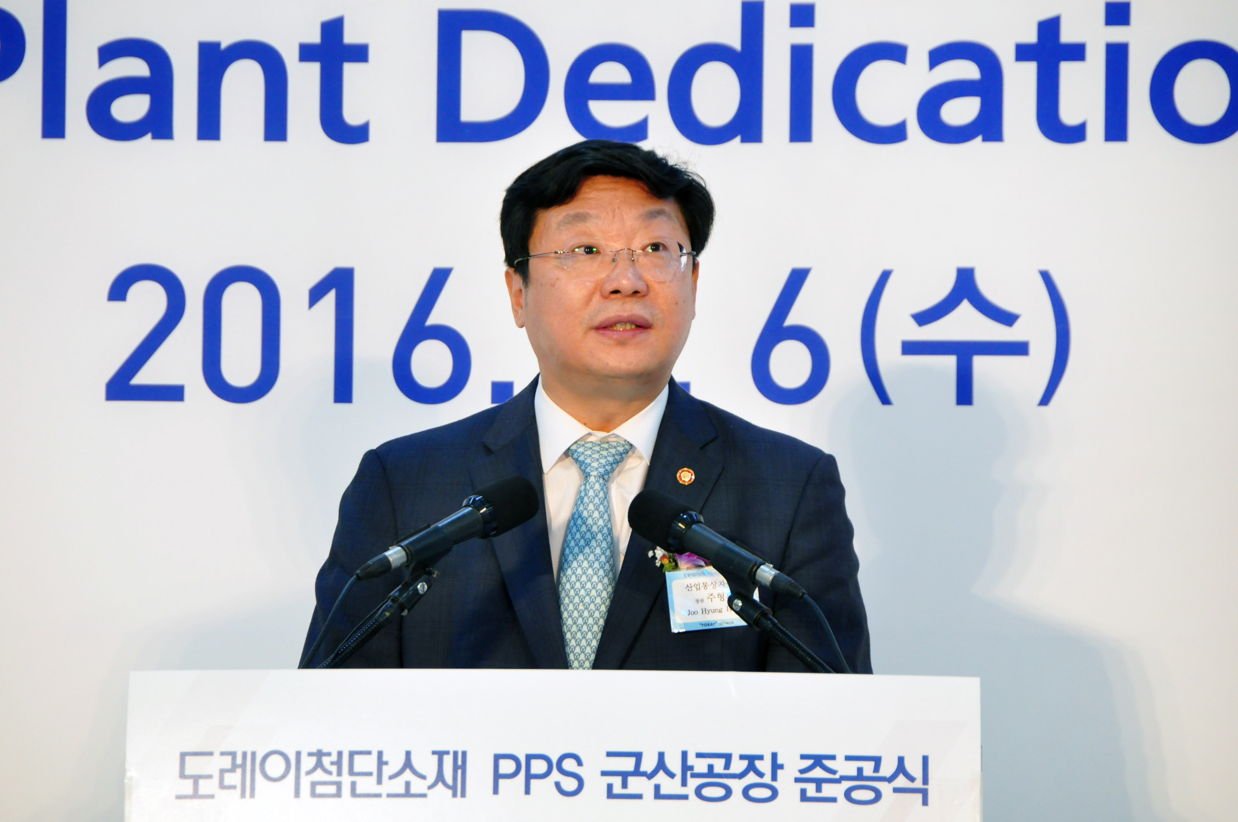 도레이 첨단소재 군산공장 준공식 2