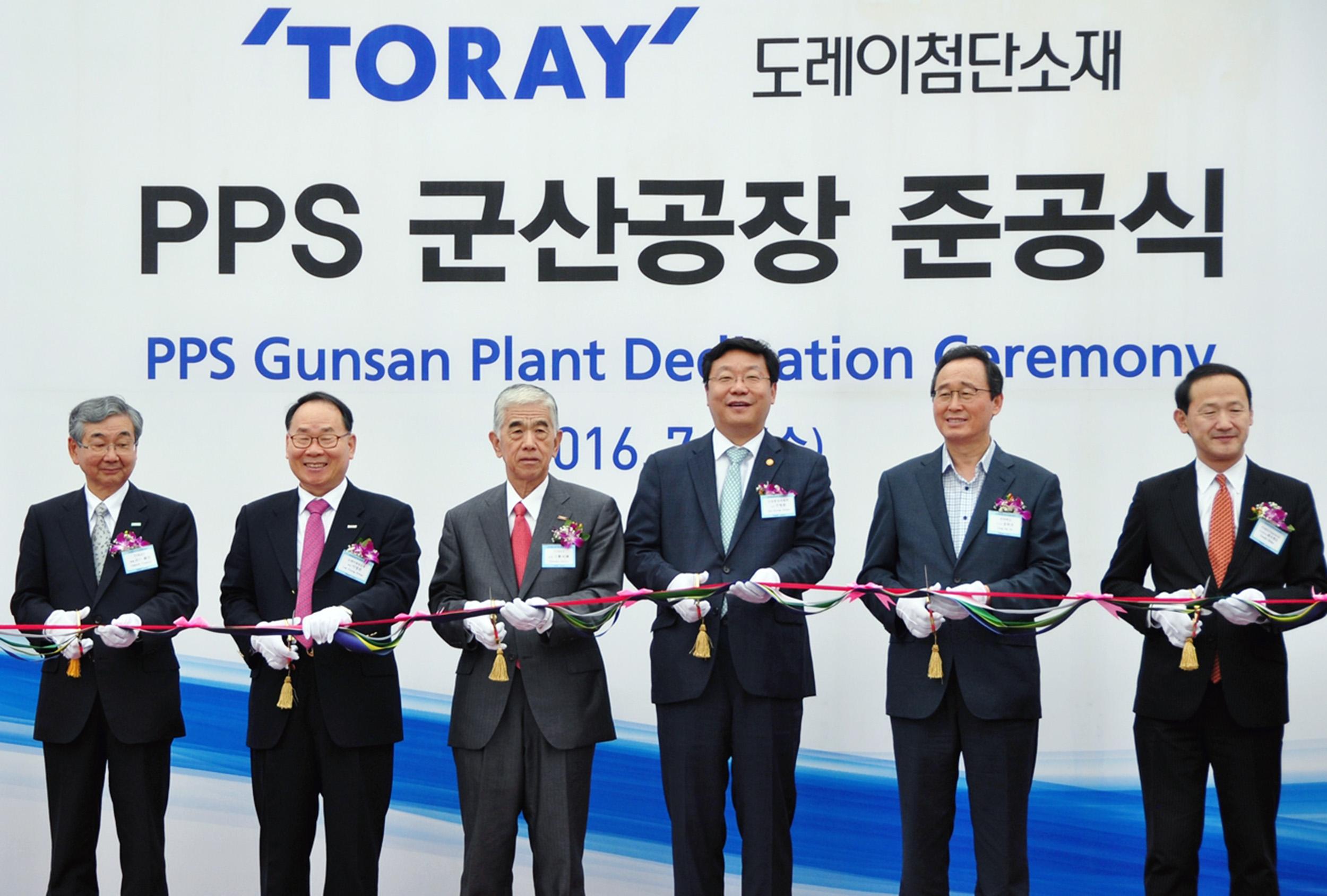 도레이 첨단소재 군산공장 준공식 1