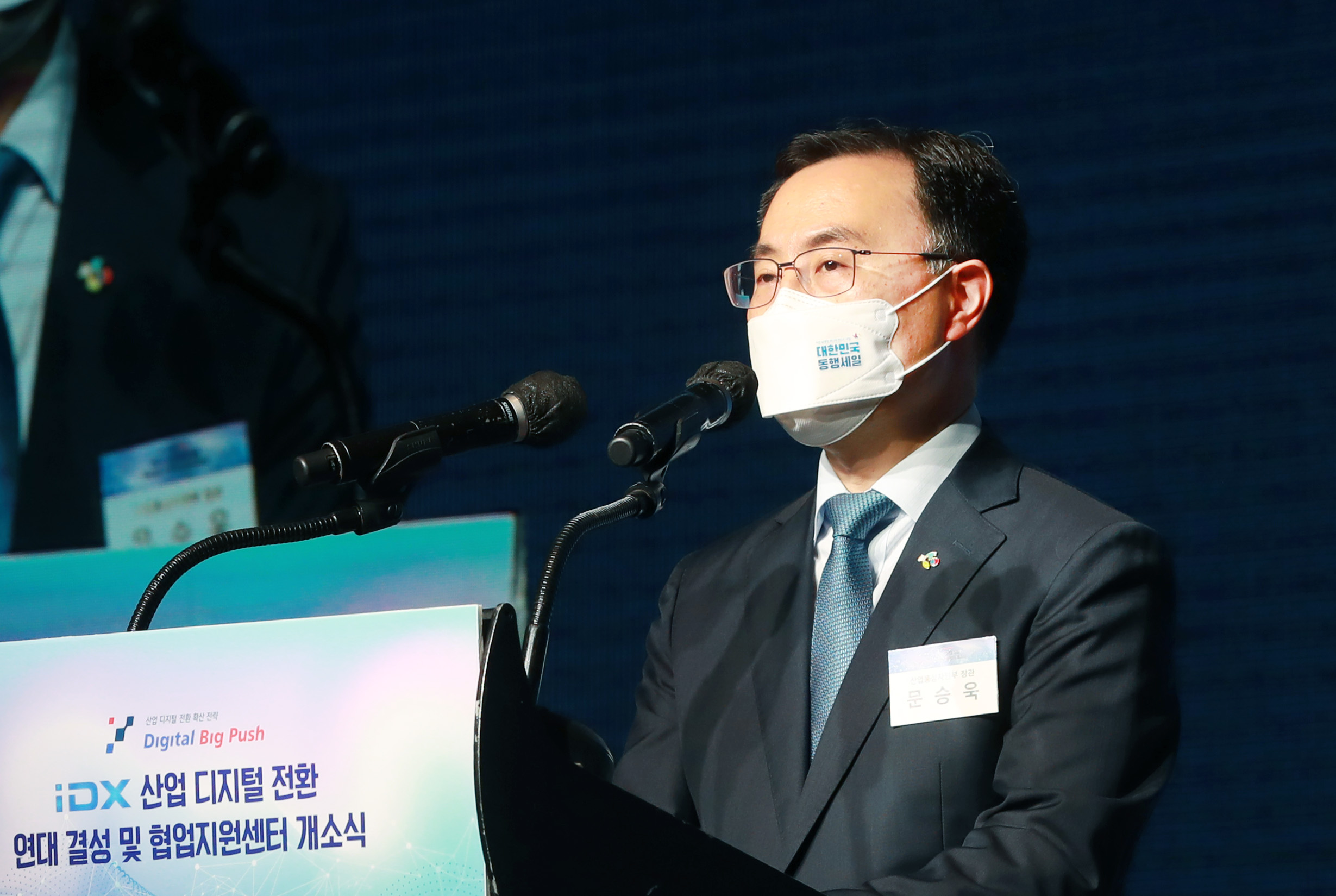 산업 디지털 전환 연대 결성 및 협업지원센터 개소식 4