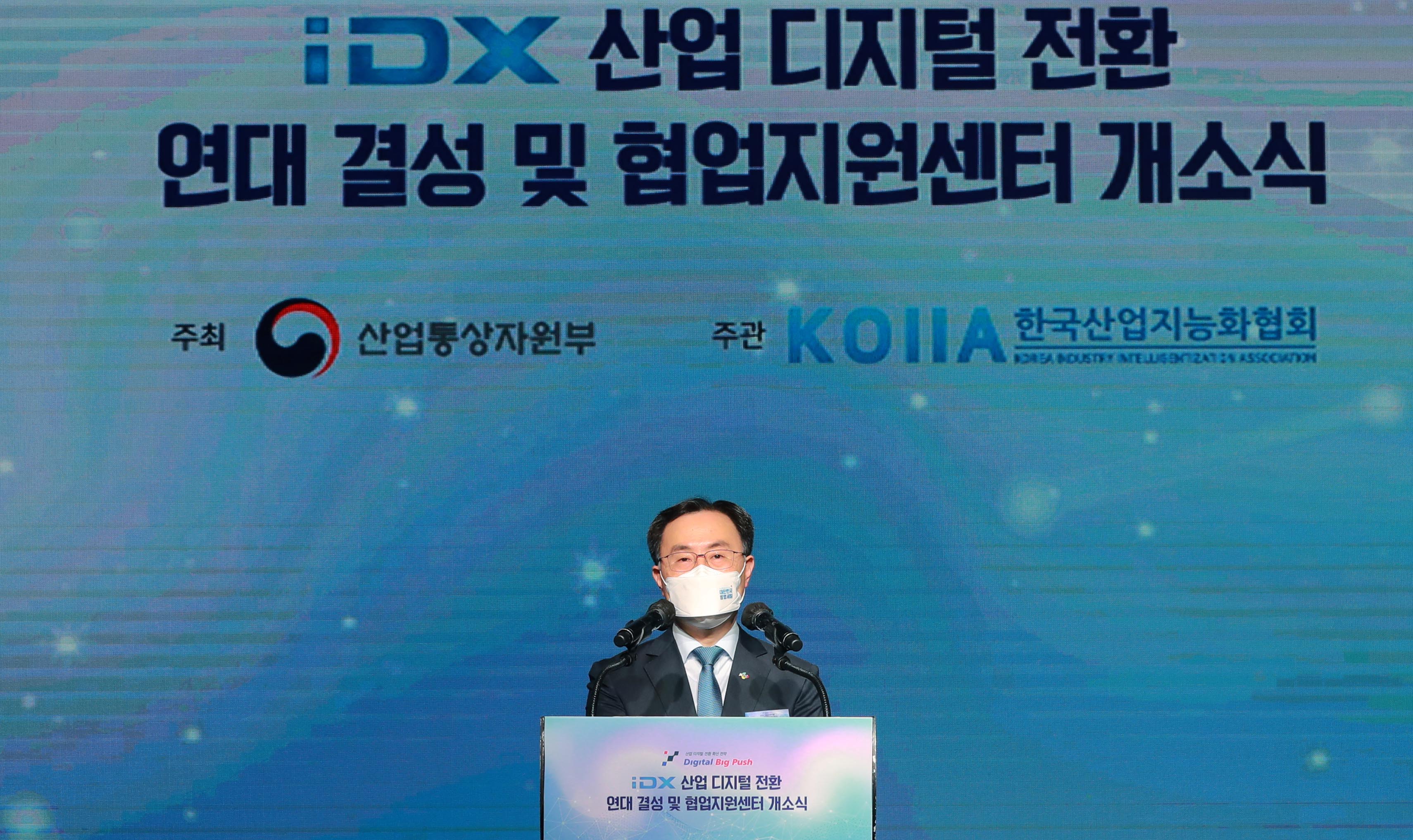 산업 디지털 전환 연대 결성 및 협업지원센터 개소식 3