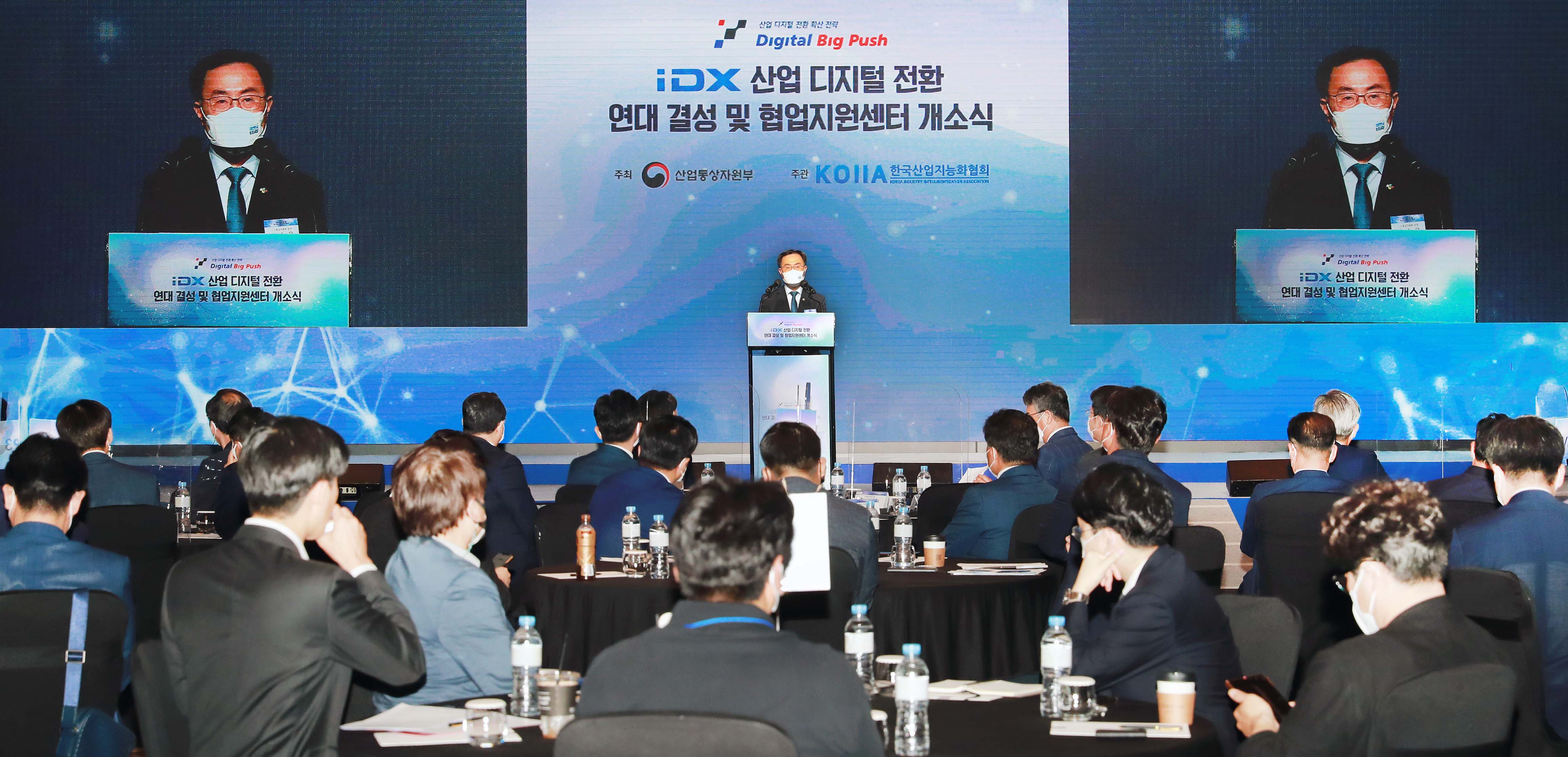 산업 디지털 전환 연대 결성 및 협업지원센터 개소식 2
