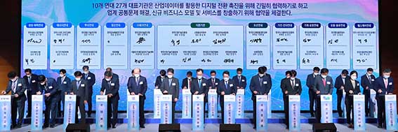 산업 디지털 전환 연대 결성 및 협업지원센터 개소식 1